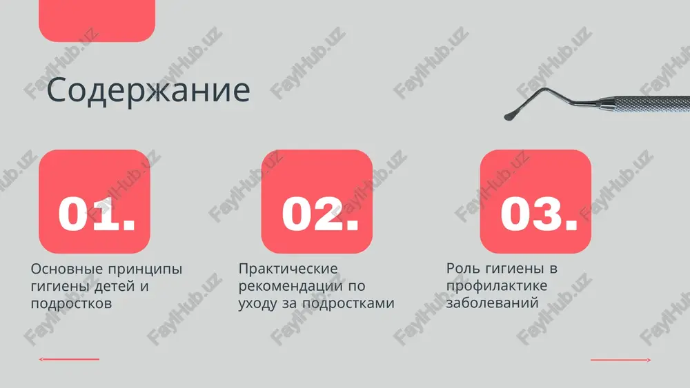menduetsya soblyudat rejim pitaniya, vibirat svejie produkti, izbegat fastfuda i vrednix perekusov dlya podderjaniya zdorovya. vajnost sbalansirovannogo ratsiona i regulyarnogo pitaniya sbalansirovanniy ratsion povishaet uroven energii, uluchshaet kontsentratsiyu i sposobstvuet obmenu veshestv, chto vajno dlya rosta podrostkov. prakticheskiy aspekt sozdavayte semeynie pravila pitaniya, planiruyte menyu i obuchayte navikam samostoyatelnogo prigotovleniya zdorovoy pishi, chtobi ukrepit gigienicheskie privichki. profilaktika zabolevaniy cherez gigienu vajnost soblyudeniya gigienicheskix norm gigiena, kak regulyarnoe mite ruk i chistota, snijaet risk infektsiy i ukreplyaet immunitet. primeri zabolevaniy, svyazannix s ploxoy gigienoy ploxaya gigiena vedet k boleznyam: kishechnim infektsiyam, kariesu i gingivitu. rekomendatsii po uluchsheniyu gigienicheskix praktik dlya zdorovya moyte ruki pered edoy, sledite za polostyu rta, podderjivayte chistotu odejdi i posteli. prakticheskoe znachenie gigieni gigiena pomogaet izbejat bolezney, soxranyaet zdorove i povishaet kachestvo jizni. osnovnie aspekti uxoda za podrostkami lichnaya gigiena vajna dlya profilaktiki kojnix zabolevaniy, akne i nepriyatnogo zapaxa. regulyarnoe mite, chistota nogtey i odejdi — zalog …
