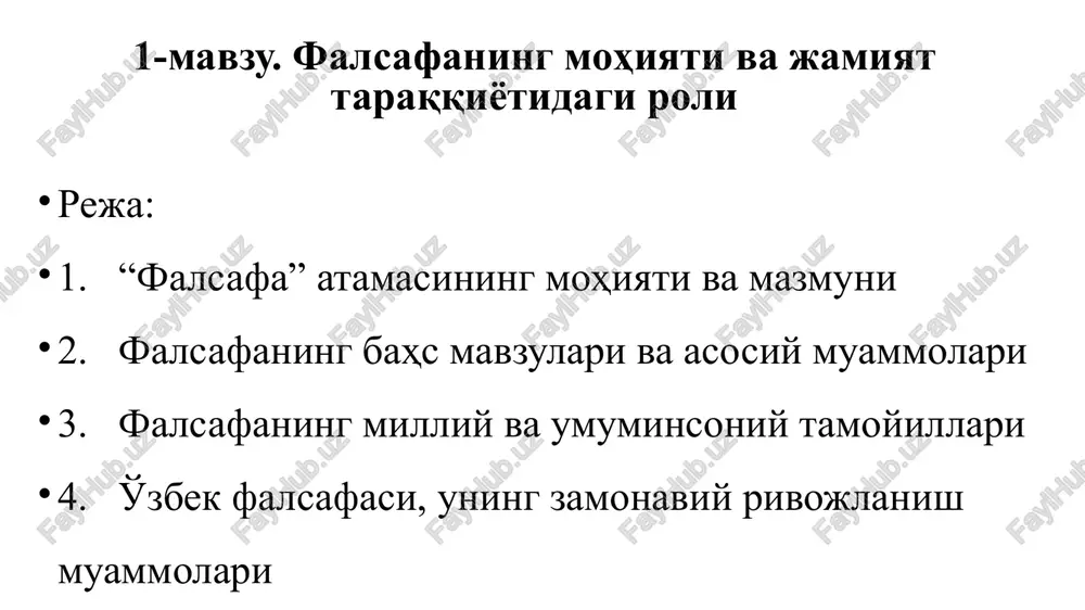 ifatida shakllanadigan dunyoqarash negizini tashkil etadi. dunyoqarashning tuzilishi dunyoni sezish, dunyoni idrok etish va dunyoni tushunish kabi eng muhim elementlardan iborat. dunyoni sezish – bu o'zini qurshagan dunyoni sezgilar yordamida hissiy idrok etishdir. dunyoni idrok etish – bu atrof borliqni ideal obrazlarda tasavvur qilishdir. dunyoni tushunish – insonning va uni qurshagan dunyoning mohiyatini aniqlash, shuningdek tabiatda yuz beruvchi voqea va jarayonlarning o'zaro aloqalarini tushunishga qaratilgan aqliy-bilish faoliyatidir. mifologik dunyoqarash. “mif” tushunchasi yunoncha mythos so'zidan kelib chiqqan bo'lib, afsona, rivoyat degan ma'noni anglatadi. mif – bu turli xalqlarning dunyoning kelib chiqishi, tabiat hodisalari, fantastik mavjudotlar, xudolar va qahramonlarning ishlari haqidagi tasavvurini ifodalovchi muayyan tarzda tizimga solingan dunyoqarashdir. diniy dunyoqarash. dunyoqarashning tarixan ikkinchi shakli dindir. (din so'zi arabchadan tarjimada e'tiqod, ishonch, ishonmoq degan ma'nolarni anglatadi.) mif kabi, din zamirida ham e'tiqod, tuyg'ular va emotsiyalar yotadi. garchi din kurtaklari «aqlli odam» dunyoqarashi shakllanishining dastlabki bosqichlarida, ya'ni taxminan 40-60 ming yil muqaddam paydo bo'lgan …
