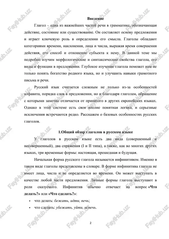 da deystvie napravleno na sebya, togda poyavlyaetsya suffiks -sya. glagoli v russkom yazike izmenyayutsya po litsam i chislam i soglasuyutsya s sub'ektom deystviya. osobenno eto kasaetsya glagolov v nastoyashem vremeni: ya siju, mi sidim (1-e litso, ed. ch. i mn. ch.), ti sidish, vi sidite (2-e litso, ed. ch. i mn. ch.), on, ona, ono sidit i oni sidyat (3-e litso, ed. ch. i mn. ch.). v proshedshem vremeni glagoli soglasuyutsya s sub'ektom soglasno ego rodu (jenskiy, mujskoy i sredniy): ti, ona prigala, ti, on prigal, ono prigalo, oni, mi, vi prigali. spryajenie glagolov v russkom samaya bolshaya slojnost, svyazannaya s izucheniem russkix glagolov, — spryajenie. videlyayut dva spryajeniya: i i ii tipov. v zavisimosti ot tipa spryajeniya glagol budet izmenyatsya (spryagatsya) v predlojenii, izmenyayas po litsam i chislam. bolshinstvo glagolov mojno chetko razdelit po tipu spryajeniya, obrashaya vnimanie na okonchanie. naprimer, glagoli, okanchivayushiesya na -at, -yat i -et otnosyatsya …