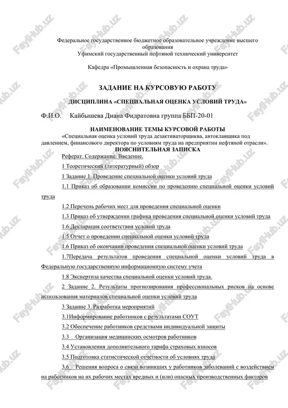 obespechenie rabotnikov sredstvami individualnoy zashiti 3.3 organizatsiya meditsinskix osmotrov rabotnikov 3.4 ustanovleniya dopolnitelnogo tarifa straxovix vznosov 3.5 podgotovka statisticheskoy otchetnosti ob usloviyax truda 3.6 resheniya voprosa o svyazi voznikshix u rabotnikov zabolevaniy s vozdeystviem na rabotnikov na ix rabochix mestax vrednix i (ili) opasnix proizvodstvennix faktorov 3.7 opredeleniya vidov sanitarno-bitovogo obslujivaniya i meditsinskogo obespecheniya rabotnikov 3.8 prinyatiya resheniya ob ustanovlenii predusmotrennix trudovim zakonodatelstvom ogranicheniy dlya otdelnix kategoriy rabotnikov 3.9 rekomendatsii po organizatsii rejima truda i otdixa, profilaktike gipokinezii, monotonii i stressovogo sostoyaniya rabotnikov, zanyatix v zadannix pomesheniyax. zaklyuchenie. spisok ispolzovannoy literaturi. graficheskaya chast risunki – 3 (1 list, sostoyanie usloviy truda, garantii i kompensatsii). tablitsi – 8 (isxodnie dannie 1 variant, urovni bezopasnosti, otklonenie professionalnogo riska, vivodi, spisok meditsinskix osmotrov, professionalnie zabolevaniya, obespechenie sanitarno-bitovimi pomesheniyami, ogranicheniya). data vidachi zadaniya____________________________________________ data sdachi kursovoy raboti____________________________________ konsultant__________________________ bakalavr__________________ (podpis) (podpis) referat kursovaya rabota 94 s., 8 tabl., 3 ris., 14 istochnikov. «spetsialnaya otsenka …