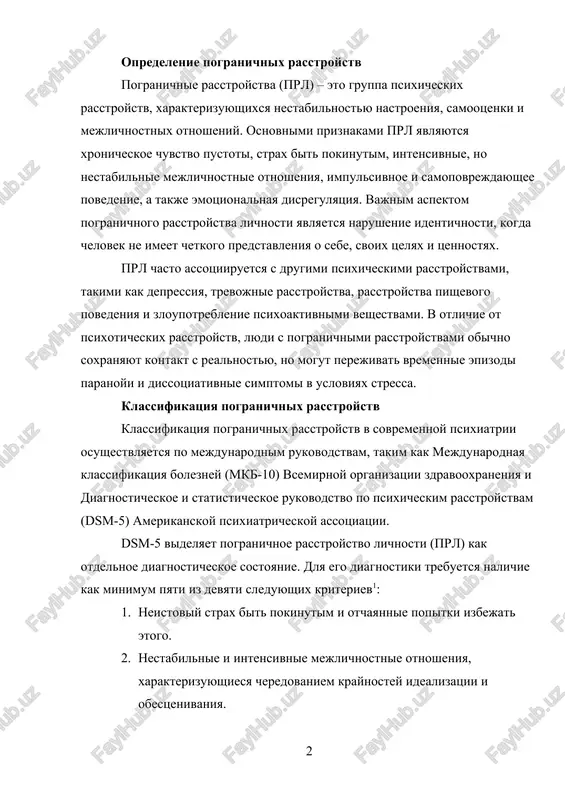 , american psychiatric association, 2022, pp 753.] 1. neistoviy strax bit pokinutim i otchayannie popitki izbejat etogo. 2. nestabilnie i intensivnie mejlichnostnie otnosheniya, xarakterizuyushiesya cheredovaniem kraynostey idealizatsii i obestsenivaniya. 3. narushenie identichnosti: virajenno i postoyanno nestabilnaya samootsenka ili samooshushenie. 4. impulsivnost v po krayney mere dvux sferax, potentsialno nanosyashix vred (naprimer, trati, seks, upotreblenie narkotikov, neostorojnoe vojdenie, pereedanie). 5. povtoryayusheesya suitsidalnoe povedenie, jesti ili ugrozi ili samopovrejdayushee povedeniya. 6. affektivnaya neustoychivost iz-za virajennoy reaktivnosti nastroeniya (naprimer, intensivnaya epizodicheskaya disforiya, razdrajitelnost ili trevoga, prodoljayushayasya obichno neskolko chasov i lish redko bolee neskolkix dney). 7. xronicheskoe chuvstvo pustoti. 8. neumestniy, silniy gnev ili trudnosti s kontrolem gneva (naprimer, chastie proyavleniya vspilchivosti, postoyanniy gnev, povtoryayushiesya draki). 9. prexodyashie, svyazannie so stressom paranoidalnie misli ili tyajelie dissotsiativnie simptomi. mkb-10 klassifitsiruet pogranichnie rasstroystva pod kodom f60.31, kak odin iz podtipov emotsionalno neustoychivogo rasstroystva lichnosti. v mkb-10 videlyayutsya dva tipa neustoychivogo rasstroystva lichnosti: impulsivniy tip (f60.30): …