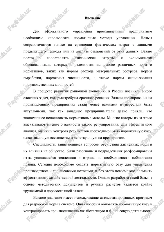 aystvennoy deyatelnosti. odnako razrabotka takoy bazi na osnove metodicheskix dokumentov i ruchnix raschetov yavlyaetsya krayne trudoemkoy i dorogostoyashey zadachey. vajnoe znachenie imeet ispolzovanie avtomatizirovannix programm dlya razrabotki norm v sisteme. oni sposobni obnovlyat normativnuyu bazu i kontrolirovat proizvodstvenno-xozyaystvennuyu i finansovuyu deyatelnost predpriyatiya. v dolgosrochnoy perspektive zatrati na formirovanie norm okupyatsya polnostyu. neobxodimost effektivnogo upravleniya v sovremennix usloviyax rinka yavlyaetsya klyuchevim faktorom dlya povisheniya effektivnosti biznesa i sozdaniya konkurentnix preimushestv predpriyatiya. tsel kursovoy raboti - analiz upravleniya zapasami na predpriyatii s pomoshyu sovremennix logisticheskix metodov. predmet issledovaniya - organizatsiya zapasov na predpriyatii. ob'ekt issledovaniya – ooo «stroyservis». dlya dostijeniya tseli kursovoy raboti neobxodimo reshit sleduyushie zadachi: - videlit rol i opredelit mesto logistiki pri organizatsii upravleniya zapasami na predpriyatii; - opredelit osnovnie metodi upravleniya zapasami na predpriyatii, - videlit rossiyskuyu spetsifiku po optimizatsii postavok. - sdelat analiz upravleniya zapasami na predpriyatii «stroyservis» na osnove izvestnix metodov i na osnove logisticheskix metodov; …