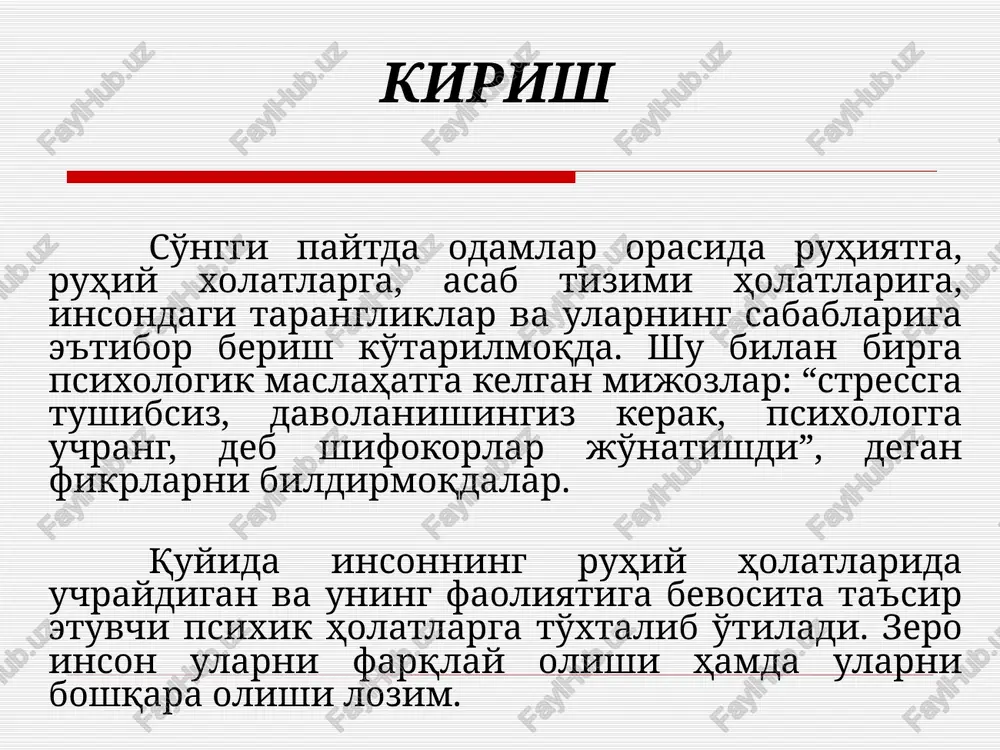 bunda miya tormozlanadi yoki imtihonga kirayotganda hamma narsa esidan chiqib faqat bir narsani o'ylaydi. vahima vas – vasa. bunda odam vahimaga tushadi, har xil xayollarga boradi. o'tib ketgan yomon voqeani eslab siqilishi yoki bo'lar – bo'lmas narsalarni o'ylashi, hali sodir etilmagan, aytib bo'lmaydigan yomon fikrlarga borib vahimaga tushish. bu narsalar ichki holatni o'zgartirib, xotirjamlikni yo'qotadi. bunda odamning faolligi yo'qolib o'zini qo'lga ololmaydi. bunday narsalarni og'riq bilan tenglashtirish mumkin. vahimani keltirib chiqargan narsa kerakli axborotning etishmasligidan, dunyoqarashning torligidan yoki kelgan to'g'ri maslahatni ana shu vahimani keltirib chiqargan sababga qarama-qarshiligi va uni battar oshirishi vahimani avjga chiqaradi. monotoniya stressning qarama – qarshi holatidir. masalan, bu holat ko'proq ishda, shaxsiy hayotda kuzatiladi. har kuni bir xil ishni qayta – qayta bajarish natijasida odam monotoniya holatiga tushib qoladi. va bu holat insonda zerikish, loqaydlik, hayotga nisbatan qiziqishni kamaytiradi, tashqi qiyofasida g'amginlik, nimadandir norozilik alomatlari kuzatiladi. buning natijasida shaxsda iroda, fikrlash qobiliyati sustlashadi, maqsadga etish …
