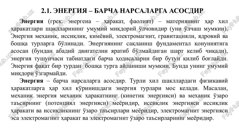 ulkan moliyaviy xarajatlar bilan hisoblashmasdan, insoniyat energiyani olishning yangi yo'llarini izlayapti. energiya – bu materiya harakatining skalyar tavsiflardan biridir. har bir shakldagi materiyaga o'zining ko'rinishidagi energiyasi mos keladi. moddiy dunyoning asosiy qonunlari materiyaning va energiyaning saqlanish qonunlari bo'lib hisoblanadilar. energetikada energiyaning saqlash qonuni – termodinamikaning i–chi qonunidir. ` jismning umumiy energiyasi miqdori: e = mc2 = eich+etsh+eo = ekin+epot+eo ; (2.1) bu erda e – jismdagi energiyaning to'la zaxirasi, j; m – jism massasi, kg; s –yorug'lik tezligi, m/s2; eich – ichki energiyasi, j; etsh – tashqi energiyasi; eo – tinchlik massasining energiyasi; ekin – kinetik energiyasi, mexanik harakat energiyasi; epot – potentsial energiyasi (jismning kuch maydonlari bilan o'zaro ta'siri energiyasi). (2.1) formulada 1 gramm massaga 1011 kj ga teng bo'lgan energiya mos keladi. jism ichki energiyasining tashqi shakllarga aylanish jarayonlari – bu uning energiyani tashqariga chiqarishidir. kimyoviy reaktsiyalarda jismning umumiy energiya zahirasidan 5×109 % energiya chiqadi, bu ko'rsatkich yadro …