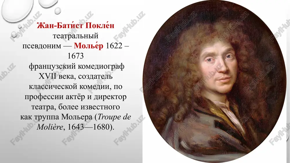 nim pedagogom. krome togo, v biografii jana-batista imela mesto yuridicheskaya deyatelnost. poprobovav svoi sili v advokature i dizaynerskom dele, budushiy sochinitel kardinalno pomenyal stezyu i polnostyu pogruzilsya v teatralnuyu deyatelnost. v rannix let sin oboyshika mechtal stat tragicheskim akterom. parnyu prishlos otkazatsya ot teplenkogo mestechka v korolevskom dvortse, no on nikogda ob etom ne jalel. poluchiv svoyu chast nasledstva pokoynoy materi, poklen nachal osvaivat akterskoe masterstvo. eto bil period, kogda na smenu ulichnomu litsedeystvu prishli roskoshnie zali, v kotorix sobiralis sostoyatelnie gorojane. vremena, kogda teatr bil narodnoy zabavoy, postepenno uxodili v proshloe. kachestvo postanovok vixodilo na noviy uroven: vmesto naspex sostryapannix stsenok s nadumannimi stsenariyami stali predlagat nastoyashie literaturnie shedevri, napolnennie filosofskim smislom. tvorchestvo so vremenem jan-batist i ego edinomishlenniki sozdali svoy sobstvenniy teatr, poluchivshiy nazvanie «blistatelniy». imenno togda poyavilsya psevdonim moler, po kotoromu komediografa segodnya znayut vo vsem mire. sushestvovanie «blistatelnogo teatra» bilo nedolgim: iz-za ogromnoy konkurentsii i nedostatochnogo …