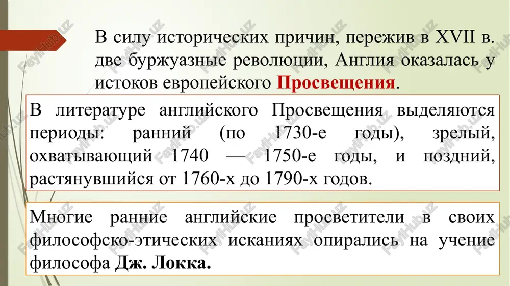 x godov (dj. tomson. «vremena goda», 1726 — 1730). termin «sentimentalniy» primenitelno k literature poyavilsya v 1749 g., no shirokoe rasprostranenie poluchil posle vixoda v svet «sentimentalnogo puteshestviya» l. sterna (1768). vo vtoroy polovine xviii v. poiski novix esteticheskix orientirov, protivopolojnix klassitsistskim, sposobstvovali formirovaniyu predromantizma kak literaturnogo techeniya. predromanticheskie tendentsii nashli voploshenie v «goticheskom romane», izvestnom takje kak «cherniy roman» ili «roman ujasov». ego osnovopolojnikom bil goratsiy uolpol (1717 — 1797), v 1764 g. anonimno opublikovavshiy «zamok otranto». roman nazvan po osnovnomu mestu deystviya — deystvitelno sushestvuyushemu zamku otranto na yuge italii. vladelets zamka knyaz otrantskiy manfred v den zaplanirovannoy svadbi svoego sina naxodit togo myortvim: gigantskiy ritsarskiy shlem neizvestno otkuda upal na printsa i razdavil ego. eto neob'yasnimoe sobitie okazivaetsya lish pervim v tsepochke sobitiy ne menee neveroyatnix. zamok ótranto (ital. castello di otranto) naxoditsya na yuge italii v gorode otranto, provintsiya lechche, region apuliya. daniel defo (1660 — …
