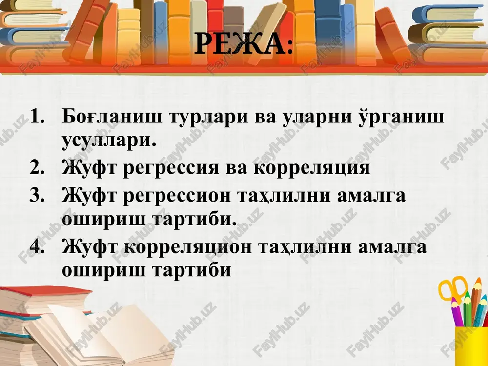 liqligidir. to'g'ri teskari to'g'ri chiziqli egri chiziqli ko'p omilli bir omilli 6 bog'lanish turlari harakat yo'nalishi bo'yicha analitik ifodalanishi bo'yicha omillar soni bo'yicha bog'lanish mavjudligini o'rganish usullari balans usuli; grafik usuli; paralel qatorlarni tuzish va taqqoslash; korrelyatsion-regression tahlil korrelyatsion-regression tahlil vazifalari 1. omil va natijaviy belgilar o'rtasidagi bog'lanish zichligini o'lchash. bu vazifa korrelyatsion nisbat,korrelyatsion nisbat ko'rsatkichlarini hisoblash yo'li bilan hal etiladi. 2. omil belgi miqdori bilan natijaviy belgining o'rtacha miqdori o'rtasidagi bog'liqni ifodalovchi regressiya tenglamasi parametrlarini baholash. bu vazifa regressiya tenglamasi parametrlarini hisoblash orqali hal etiladi. 3. natijaviy belgiga ta'sir etuvchi muhim omillarni aniqlash.bu vazifa natijaga omil belgilarining bog'lanish zichligini baholash yo'li bilan hal etiladi. 4. keltirilgan omil belgilar miqdorlarida natijaviy belgi miqdorlarining imkoniy miqdorlarini bashoratlashni amalga oshirish.bu vazifaregressiya tenglamasida omillarning kutilgan miqdorlarini keltirish va natijalarning prognoz miqdorlarini hisoblash yo'li bilan bajariladi. 2. juft korrelyatsiya va regressiya juft regressiya tenglamalarining asosiy turlari juft regressiyaning shakllari juft regressiya tenglamalarining turlari chiziqli …