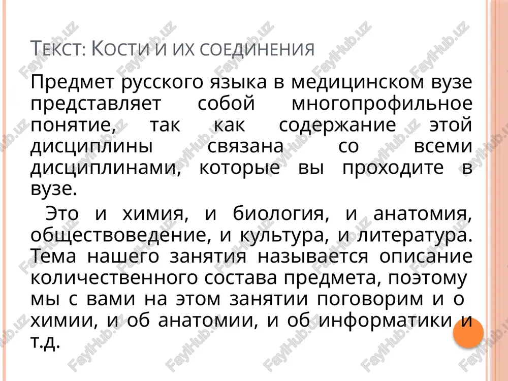 vipolnyaet oporno - dvigatelniy apparat. chto predstavlyaet soboy oporno-dvigatelniy apparat? v sostav oporno-dvigatelnogo apparata vxodyat kosti, soedineniya kostey i mishtsi. chto takoe kostnaya sistema? kostnaya sistema (skelet) vipolnyaet mexanicheskie funktsii: ona obespechivaet zashitu, oporu i dvijenie. krome etogo, eta sistema osushestvlyaet biologicheskuyu i krovetvornuyu funktsii. kak osushestvlyaetsya dvijenie? dvijenie osushestvlyaetsya pri uchastii kostey, vipolnyayushix funktsii richagov; skeletnix mishts, kotorie vmeste s kostyami i ix soedineniyami obrazuyut oporno-dvigatelniy apparat. kakie mishtsi skeleta razlichayutsya? skeletnie mishtsi sostoyat iz dvux chastey: passivnoy i aktivnoy. chto otnosyatsya k passivnim mishtsam, a chto aktivnim? k passivnoy otnosyatsya kosti, soedinennie mejdu soboy, k aktivnoy — mishtsi, pri sokrashenii kotorix izmenyaetsya polojenie tela v prostranstve. kakava biologicheskoe znachenie kostnoy sistemi? biologicheskoe znachenie kostnoy sistemi takje svyazano s uchastiem ee v mineralnom obmene (depo fosfora, kaltsiya, jeleza i dr.). chem slujit kost cherepa? kosti cherepa obrazuyut xorosho zashishennoe vmestilishe dlya golovnogo mozga. kakuyu funktsiyu vipolnyayut kosti pozvonochnika i …
