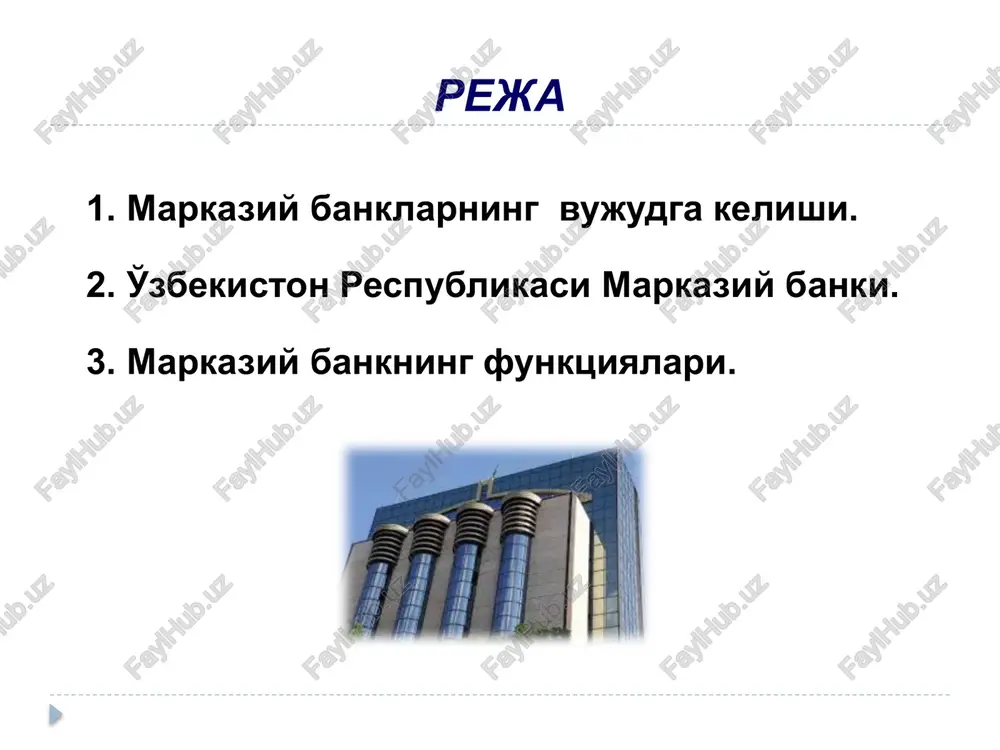 nklarning emission markaz sifatida faoliyat ko'rsatishga moslashganligini keltirish mumkin. ikkinchi yo'l – tashkil qilingandayoq markaziy bank – emission markaz sifatida qabul qilingan banklar. bunday banklarga aqshning federal banklari, 1913 yillarda ko'pgina lotin amerikasi mamlakatlarida tashkil qilingan banklar, avstriya banki va boshqalarni misol keltirish mumkin. 2. o'zbekiston respublikasi markaziy banki o'zbekiston respublikasining qonuni o'zbekiston respublikasining markaziy banki to'g'risida 2019 yil 11 noyabr, o'rq-582-son 11 ta bob, 72 ta moddadan iborat o'zbekiston respublikasi markaziy bankining huquqiy maqomi o'zbekiston respublikasi markaziy bankining huquqiy maqomi, vakolatlari, vazifalari, faoliyatini tashkil etish o'zbekiston respublikasining konstitutsiyasi, ushbu qonun hamda boshqa qonun hujjatlari bilan belgilanadi. markaziy bank yuridik shaxs bo'lib, u davlatning mutlaq mulkidir va o'z xarajatlarini o'zining daromadlari hisobidan amalga oshiradi. markaziy bank o'z vakolatlari hamda vazifalari doirasida davlat hokimiyati va boshqaruvining boshqa organlaridan mustaqil ravishda qarorlar qabul qiladi. markaziy bank davlatning majburiyatlari yuzasidan, davlat esa markaziy bankning majburiyatlari yuzasidan, agar ularning o'zi bunday majburiyatlarni o'z zimmasiga …