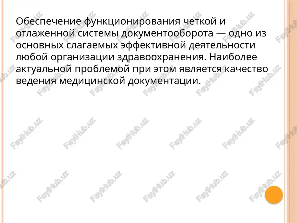 i tipovoy instruktsiey k zapolneniyu form pervichnoy meditsinskoy dokumentatsii lechebno-profilakticheskix uchrejdeniy, utv. minzdravom sssr ot 20.06.1983 g. № 27-14/70-83. nesmotrya na to, chto prikaz minzdrava sssr № 1030, na kotoriy ssilaetsya tipovaya instruktsiya № 2714/70-83, formalno otmenen, pismom minzdravsotsrazvitiya rossii ot 30.11.2009 g. № 14-6/242888 soobsheno, chto posle otmeni dannogo prikaza ne bilo izdano novix obraztsov uchetnix form, poetomu uchrejdeniya zdravooxraneniya po rekomendatsii minzdrava rf ispolzovali v svoey rabote dlya ucheta deyatelnosti blanki, utverjdennie dannim dokumentom. nekotorie formi bili utverjdeni drugimi dokumentami, naprimer: • prikazom minzdravsotsrazvitiya rossii ot 22.11.2004 g. № 255 «o poryadke okazaniya pervichnoy mediko-sanitarnoy pomoshi grajdanam, imeyushim pravo na poluchenie nabora sotsialnix uslug»; • prikazom minzdravsotsrazvitiya rossii ot 14.03.2007 g. № 169 «ob utverjdenii uchetnoy for- mi № 030-l/u “karta grajdanina, imeyushego pravo na poluchenie nabora sotsialnix uslug, po uchetu otpuska lekarstvennix sredstv”»; • i ryadom drugix. meditsinskaya karta statsionarnogo bolnogo (istoriya bolezni) forma 003/u istoriya bolezni …