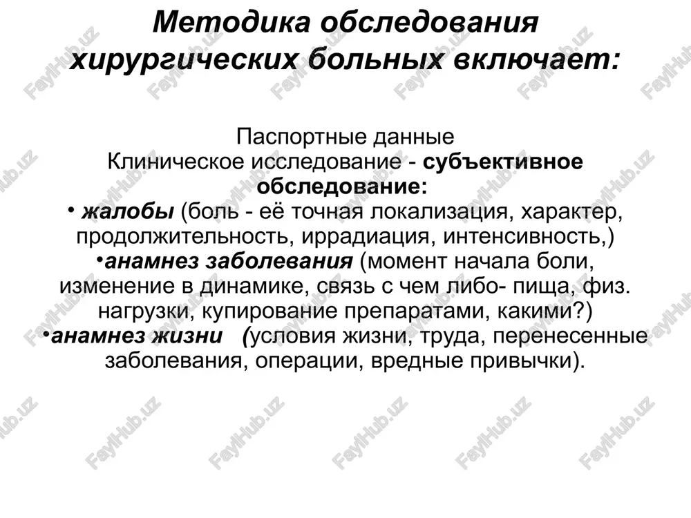 lichiya deformatsiy, konfiguratsii i stroeniya (normostenik, astenik, giperstenik). obyazatelna perkussiya legkix, granitsi, uchastki izmeneniya legochnogo zvuka, a takje ix auskultatsiya, kogda ustanavlivayut dixatelnie shumi (vezikulyarnoe, jestkoe, bronxialnoe, nalichie xripov, shuma treniya plevri i dr.). palpatorno opredelyayut uchastki boleznennosti, otechnosti, krepitatsii (xrusta) i prochee. pri obsledovanii jenshin polojenie, formi, razmeri molochnix jelez, raspolojenie soskov, nalichie uplotneniy, sostoyanie regionarnix limfouzlov, osobenno podmishechnix. poslednie menses, (prodoljitelnost, otlichiya). obsledovanie serdtsa obsledovanie serdtsa vklyuchaet osmotr grudnoy kletki, ritm, chss, chyotkost tonov serdtsa, opredelenie ad. bryushnaya polost formi i razmeri jivota, peredney bryushnoy stenki - nalichie rubtsov, vzdutiy, grij i dr. zatem provoditsya palpatsiya jivota (poverxnostnaya i glubokaya), opredelyayut boleznennie tochki, irradiatsiyu boley. pri simptome razdrajeniya bryushini polojitelen simptom shetkina - blyumberga (obyazatelen pri appenditsite). imeet znachenie perkussiya jivota, mojet poyavitsya korobochniy zvuk pri meteorizme (vzdutii petel kishok). auskultativno: viyavlyaetsya oslablenie i prekrashenie kishechnoy motoriki (pri peritonitax) ili, naoborot, usilenie peristaltiki (pri kishechnoy neproxodimosti, simptom «padayushey …