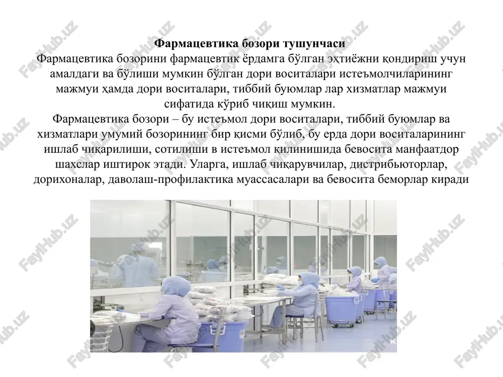 evtika farmatsevtika axboroti ; – iste'molchining didi, xohishi va istaklari; – to'lov qobiliyatiga ega bo'lgan ehtiyoj; – dori vositlarining sifati; – texnologiyalar va boshqalar. hozirgi zamon farmatsevtika bozori – bozor qonuniyatlariga asoslanib rivojlanuvchi murakkab iqtisodiy borliqdir. shu bilan birga dori vositalari, tibbiy buyumlar va tibbiy texnikaning mahsulot sifatida o'ziga xos xususiyatlari bu bozor shakllanishida muayyan qonuniyatlarning bo'lishini talab etadi. iste'mol dori vositalari, tibbiy buyumlar sifatida dori vositalarining o'ziga xos jihatlaridan biri – bu bemorlar tomonidan uni tanlash imkoniyatining yo'qligidir. dori vositalariga bo'lgan talab va taklifning shakllanishida farmatsevt va iste'molchilar, bemorlardan tashqari dori vositalarining ta'sirini va qo'llash uslublarini o'ziga xos jihatlari haqida maxsus bilimga ega bo'lgan shifokor-mutaxassis ishtirok etadi. dori vositalarini iste'mol qilish hajmi va tarkibi ambulator-poliklinika hamda statsionar muassasalar shifokorlarining tavsiyalariga bog'liq. shuningdek, dori vositalari bozorining xususiyati shundan iboratki, bu erda bozorning universal qonunlarining amal qilishi – davlat tomonidan narx-navolarni tartibga solinishi, hayotiy zarur va muhim dori vositalarini ro'yxatini nazoratga …
