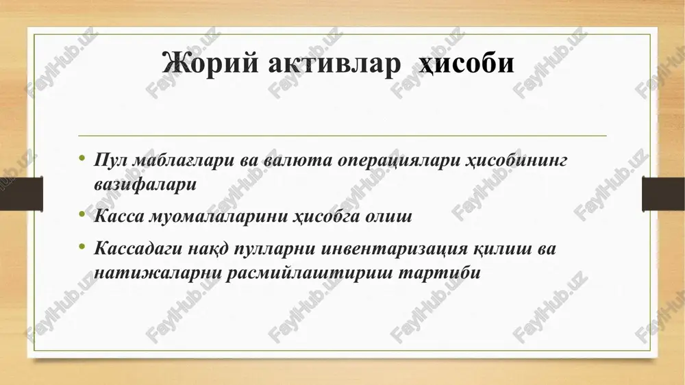 tibga solish bo'yicha tegishli boshqaruv qarorlarini tayyorlash. pul mablag'lari bo'yicha buxgalteriya hisobining asosiy vazifalari pul mablag'lari holati va xarakati ustidan doimiy nazorat olib borish va tegishli tartibda xujjatlashtirish pul mablag'larini o'z vaqtida kassadan bankka topshirilishini nazorat qilish kassada pul mablag'larining belgilangan minimal miqdoridan ko'p turib qolishiga yo'l qo'ymaslik pul mablag'laridan maqsadli foydalanishni nazorat qilish pul mablag'lari bo'yicha moddiy javobgarlikni o'rnatish va belgilangan muddatlarda inventarizatsiyadan o'tkazish pulning jamiyatdagi va uning muhim yacheykasi bo'lgan korxonalardagi o'rni u tomonidan bajarilayotgan qiymat o'lchovi, to'lov vositasi, muomala vositasi va jamg'arish vositasi kabi funktsiyalarida namoyon bo'ladi hamda buxgalteriya hisobining o'ta muhim ob'ektlaridan biri ekanligidan ham dalolat beradi. pul mablag'larining hisobi korxonalarda joriy davrda mavjud bo'lgan pul mablag'larining miqdorini, korxonaning pul mablag'lariga bo'lgan ehtiyojini qanday darajada ta'minlanayotganligini, korxona oborotiga kerak bo'ladigan kredit resurslarining miqdorini, tranc mablag'larining maqsadli ishlatilishini, qisqa muddatli ssudalarni va kreditorlik qarzlarini to'lashga pul mablag'larining etarlili yoki etishmasliligini aniqlashni, rejalashtirishni hamda kreditlar bo'yicha foizlar to'lovini …