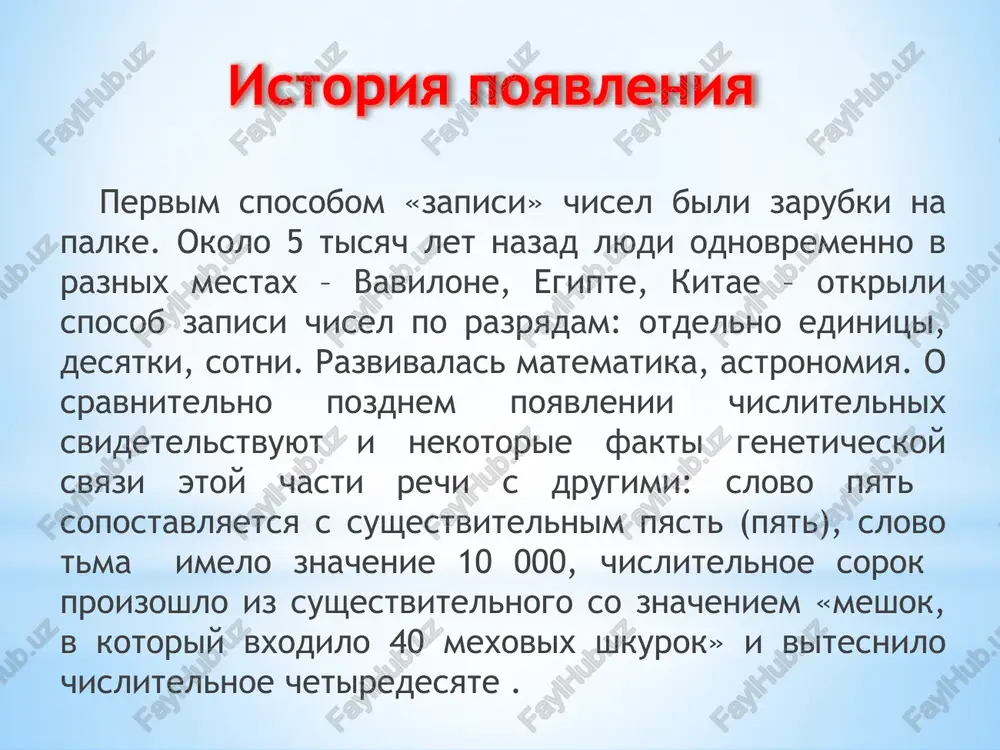 nix net kategorii odushevlyonnosti-neodushevlyonnosti. pri sochetanii s chislitelnimi dva, tri, chetire imena sushestvitelnie poluchayut formu roditelnogo padeja edinstvennogo chisla (dva stola, tri dveri), a pri sochetanii s chislitelnimi pyat, shest i dr. sushestvitelnie poluchayut formu roditelnogo padeja mnojestvennogo chisla (pyat stolov, shest dverey). chislitelnie tisyacha, million, milliard obladayut grammaticheskimi svoystvami sushestvitelnix (t.e. imeyut formu roda, izmenyayutsya po chislam i padejam) sklonenie imen chislitelnix slojnie - sklonyayutsya obe chasti (vosemyudesyatyu); sostavnie – izmenyaetsya kajdoe slovo(semyudesyatyu pyatyu); sostavnie poryadkovie - menyaetsya poslednee slovo (pyatdesyat vosmim); drobnie –izmenyayutsya obe chasti (tremya pyatimi). sklonenie kolichestvennix chislitelnix i., v. pyat vosem tridtsat r., d., p. pyati vosmi tridtsati t. pyatyu vosemyu (vosmyu) tridtsatyu ot 5 do 30 40,90,100 i., v. sorok devyanosto sto r., d., t., p. soroka devyanosta sta 50-80, 200-900 i, shestdesyat dvesti r. shestidesyati dvuxsot d. shestidesyati dvumstam v. shestdesyat dvesti t. shestyudesyatyu dvumyastami p. (o) shestidesyati (o) dvuxstax drobnie chislitelnie pervaya …
