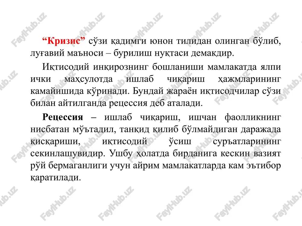 dan bankdan omonatlarni ommaviy qaytarib olinishi 7 xalqaro valyuta fondi ekspertlarining fikricha, bank tizimining inqirozi ikkita salbiy holatning yuz berishi bilan tavsiflanadi: milliy bank tizimi katta yo'qotishlarga uchraydi (ishlamaydigan kreditlar taxminan 20% ni tashkil qiladi yoki banklarning yopilishi natijasida bank tizimi aktivlarining kamida 20 foizini yo'qotadi); bank tizimini sog'lomlashtirish uchun byudjet xarajatlari yaimning 5 foizidan oshadi. bank sohasidagi inqirozlarning ko'rinishlari 1 tizimli bank inqirozi; 2 bank tizimining alohida segmentlaridagi inqiroz holati; 3 alohida bankning inqirozi. bank inqirozini yuzaga keltiruvchi bir qator sabablar mavjud. moliyaviy liberallashtirishning amalga oshirilishi. tijorat banklarini davlatning xarajatlarini moliyalashtirishga jalb etilishi. tijorat banklarida likvidlilik muammosining chuqurlashishi. tijorat banklari kreditlarining yuqori sur'atlarda o'sishi. moliya bozoridagi noaniqlikning kuchayishi. mamlakatda siyosiy vaziyatning yomonlashishi. 1. moliyaviy liberallashtirishning amalga oshirilishi. latin amerikasi mamlakatlarida 1980-yilga qadar ko'pchilik banklar hukumatga tegishli edi va depozitlar va kreditlarning foiz stavkalarining yuqori chegarasiga nisbatan cheklovlar o'rnatilgan edi. kreditlarning asosiy qismi faqat hukumatga va to'lovga qobilligi yuqori bo'lgan …