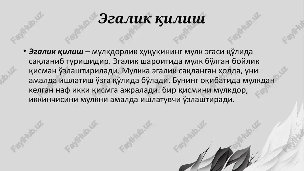 ilari. bular jumlasiga ayrim kishilar, oilalar, aholining ijtimoiy guruhlari, hududiy birlashmalar, har xil jamoalar, ijtimoiy, diniy tashkilotlar va nihoyat, davlat kiradi. mulk shakllari mulk shakllari – bu o'zlashtirishning xarakteridir, ya'ni uning ko'rinishi, qiyofasi, mazmunidir. o'z mehnati evaziga o'zlashtirish, o'zgalar yaratgan boylikni tekinga o'zlashtirish, yakka tartibda, jamoa bo'lib, sherikchilik asosida o'zlashtirish borki, ular mulkchilikning har xil shakllarini bildiradi. xususiy mulk xususiy mulk – ayrim kishilarga tegishli va daromad topishga qaratilgan mulk. uning ikki ko'rinishi bor: individual-xususiy mulk, korporativ-guruhiy mulk. individual mulk bor joyda boylikni o'zlashtirish alohidalashgan holda, ayrim mulkdor tomonidan amalga oshiriladi. masalan, korxona individual mulk bo'lsa, kelgan foydani faqat uning egasi oladi. korxonani ijaraga berish yoki aktsioner jamiyatga aylantirish tanho mulkdor ixtiyorida bo'ladi korporativ xususiy mulk korporativ xususiy mulk deganda boylikni individual tarzda o'zlashtirish, lekin mulkdorlar sherikchilik asosida ma'lum guruhlarga birlashgan sharoitda o'zlashtirish tushuniladi. mazkur mulk hissadorlikka tayanadi. mulkdor o'zining individual hissasini pay (ulush) sifatida umumiy, ya'ni guruhiy ishga sarflaydi. …
