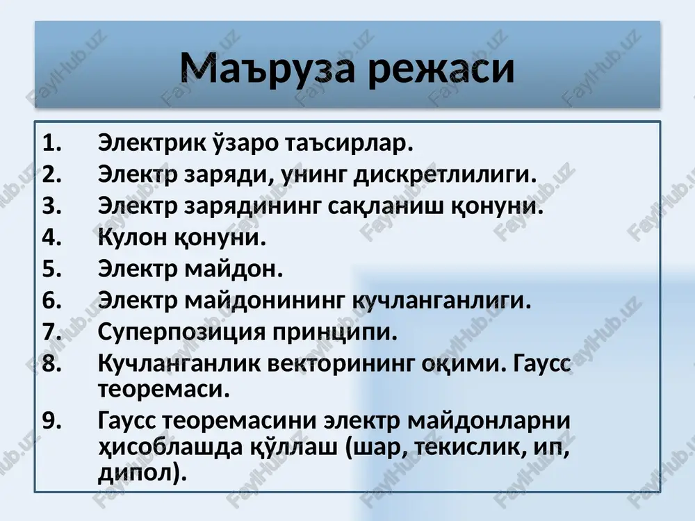 ismga ta'sir qiluvchi natijaviy kuch barcha zaryadlangan jismlarning shu jismga ta'sir kuchlarining vektor yig'indisiga tengdir 8 kuchlanganlik – maydonning kuch ko'rsatkichidir, r masofada q nuqtaviy zaryadni xosil qilgan elektr maydonining ixtiyoriy nuqtaviy zaryadga ta'sir etuvchi kuchi bilan aniqlanadi. elektr maydonining kuchlanganligi elektr maydonining qandaydir nuqtasida e kuchlanganlik – shu nuqtaga joylashtirilgan sinovchi birlik musbat zaryadga ta'sir etuvchi kuchga miqdor jihatdan teng bo'lgan fizik kattalikdir va u ta'sir etuvchi kuch tomon yo'nalgandir. 9 kuchlanganlik chiziqlari elektr maydon kuch chiziqlari egri chiziqdan iborat bo'lsa, kuchlanganlik chiziqlari har bir nuqtaga o'tkazilgan urinmadan iborat bo'ladi. nuqtaviy zaryad maydon kuchlanganligi chiziqlari radial chiziqlardan iboratdir. musbat zaryad uchun kuch chiziqlari yo'nalishi zaryaddan chiqqan bo'ladi . manfiy zaryad uchun esa, kuch chiziqlari yo'nalishi zaryadga yo'nalgan bo'ladi . 10 maydonning barcha nuqtalarida kuchlanganlik bir xil bo'lsa elektr maydon birjinsli deb ataladi. 11 elektr maydonlarining superpozitsiya printsipi maydonning berilgan nuqtasidagi zaryadlar tizimining kuchlanganligi har bir zaryadning alohida kuchlanganliklarining vektor …