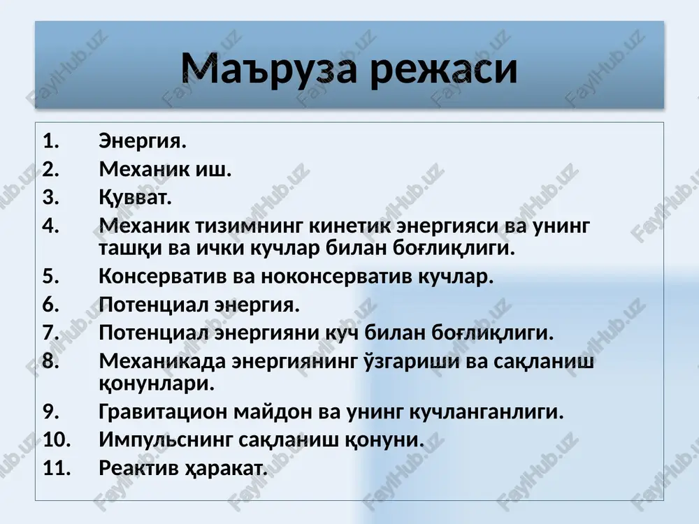 - ç÷ èø k mm e ( ) 2 12 kineticheskayaenergiyasharovposlestolknoveni ya 2 u + d=- k mm e ( ) 12 1212 mmmm uuu +=+ rrr 1 122 12 mm mm uu u + = + ruur r 2 mm f r g = 2 11 2 6,6710 nm kg g - × =× 2 mm dafdrdr r g ==- 22 2 21 11 rr rr mm mm adadrm rrr gg g æö ==-=- ç÷ èø òò r m g j - = r mm u g - = du fgradu dr =-=- r r 22 11 12 (1)(2)() du afdrdr dr uum jj ==-= =-=- òò r rr r damd j =- damgdl = d g dl j =- 2 m g r g = ( ) 2 h m g rh g = + r r h = 7,93 km/s8 km/s. » 1 v 11,2/ kms » …