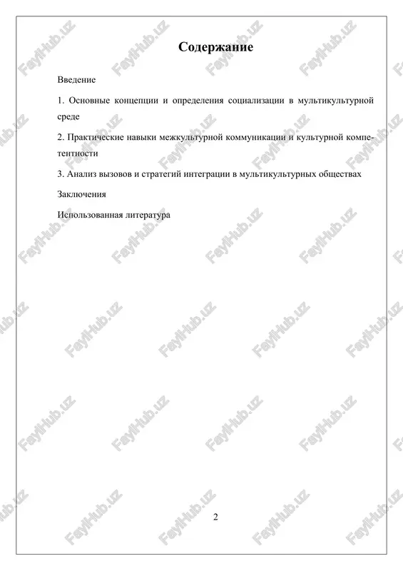 lyuchevie termini, svyazannie s issleduemoy temoy, vklyuchayut sotsializatsiyu, multikulturalizm, kulturnuyu identichnost, mejkulturnuyu kommunikatsiyu i integratsiyu. v usloviyax multikulturnoy sredi sotsializatsiya trebuet ot lichnosti ne tolko usvoeniya sobstvennix kulturnix tsennostey, no i umeniya soblyudat balans mejdu soxraneniem sobstvennoy identichnosti i prinyatiem tsennostey drugix kultur, chto sposobstvuet formirovaniyu mejkulturnoy tolerantnosti i vzaimoponimaniya. v etom kontekste osoboe znachenie priobretaet razvitie prakticheskix navikov mejkulturnoy kommunikatsii, kotorie pomogayut preodolevat yazikovie bareri, stereotipi i mejetnicheskie konflikti. aktualnost issledovaniya osobennostey sotsializatsii v multikulturnoy srede obuslovlena neobxodimostyu garmonichnogo sosushestvovaniya razlichnix kultur v sovremennom obshestve. eto, v svoyu ochered, sposobstvuet snijeniyu mejetnicheskix konfliktov, razvitiyu tolerantnosti i ukrepleniyu mejkulturnix svyazey. prakticheskoe primenenie rezultatov issledovaniya vklyuchaet razrabotku obrazovatelnix programm, mejkulturnix treningov i strategiy integratsii, kotorie pomogayut formirovat u lichnosti neobxodimie kompetentsii dlya uspeshnoy adaptatsii i vzaimodeystviya v usloviyax kulturnogo mnogoobraziya. sovremennoe sostoyanie nauchnix issledovaniy demonstriruet aktivnoe razvitie mejdistsiplinarnix podxodov, ob'edinyayushix psixologiyu, sotsiologiyu, pedagogicheskie nauki i kulturologiyu. issledovateli sosredotocheni na izuchenii protsessov …