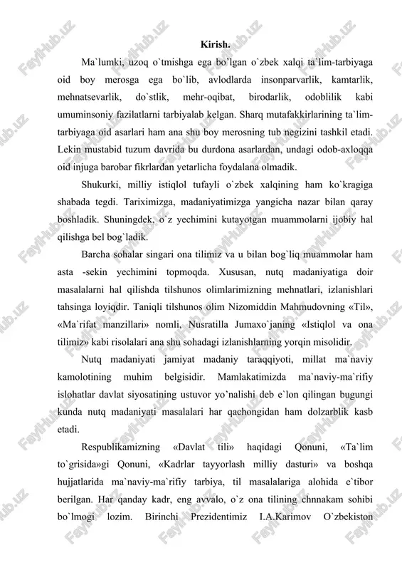 blikasi oliy majlisining 1997-yil 29-avgustdagi ix sessiyasida so`zlagan nutqida: «o`z fikrini mutlaqo mustaqil, ona tilida ravon, go`zal va lo`nda io’oda eta olmaydigan mutaxassisni, avvalambor, rahbar kursisida o`tirganlarni bugun tushunish ham, oqlash ham qiyin»-deb ta`kidlaydi. (barkamol avlod-o`zbekiston taraqqiyotining poydevori.- toshkent, 1997.- 9 bet). nutq madaniyati hozirgi davr tilshunoslik o’anining dolzarb muammolaridan biridir. bu muammoni hal etish umummadaniyatimiz taraqqiyoti, shuningdek, oliy maktablarda, o`rta maxsus o`quv yurtlarida, o`rta maktablar va umuman dars o`tish jarayonini yaxshilash bilan ham bog`liq, shuni qayd qilish kerakki, bugungi kunda tarbiyachi nutqi madaniyati kursini barcha o`quv yurtlarida o`rgatish quvonarlidir. chunki notiqlik san`ati sirlarini o`rganish, o`z fikrini bayon qilayotgan, har bir til vositasini kerakli va lozim bo`lgan o`rinda qo`llash, mantiqan barcha sohada xizmat qiluvchi har bir mutaxassis uchun, umuman, har qanday madaniyatli kishi uchun hayotiy zarurat deb hisoblanishi kerak. o`zbek adabiy tili va uning normalarini ilmiy o`rganish ham o`zbek nutqi madaniyati sohasi uchun nihoyatda muhimdir. adabiy tilning rivojlanish qonuniyatlarining adabiy …