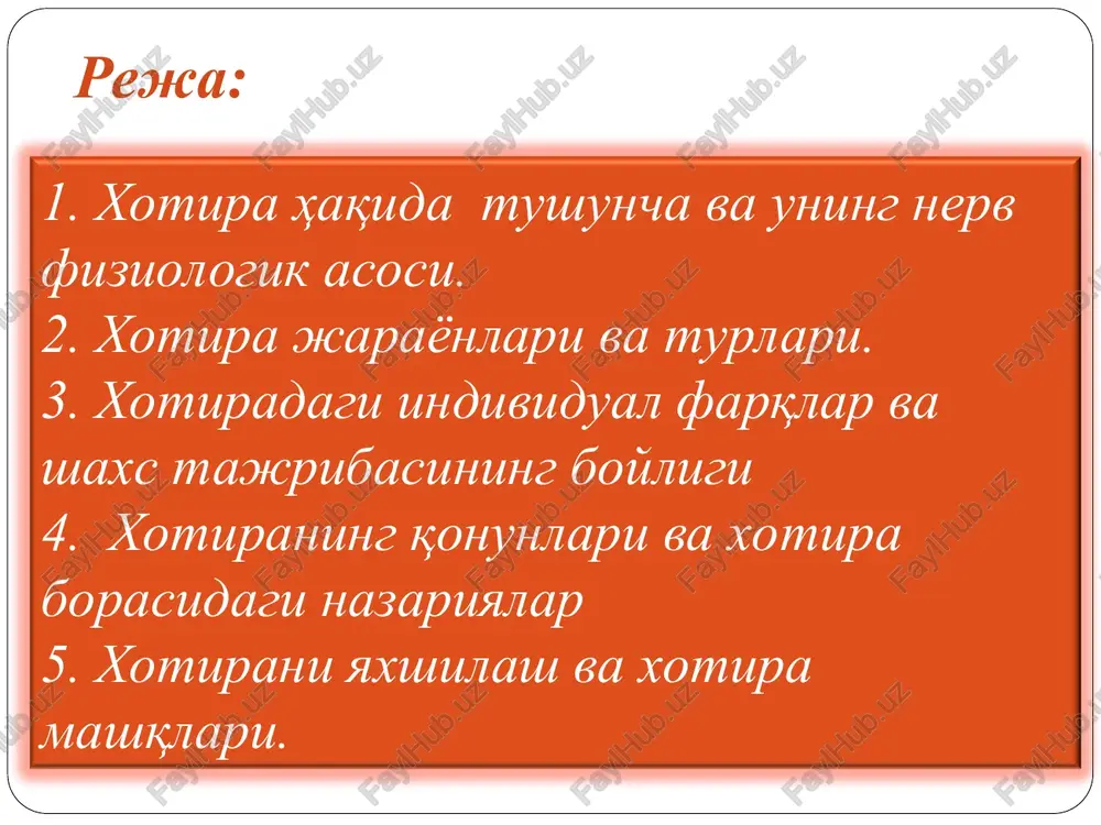 atimiz qay tarzda amalga oshirilayotganligidan doimo xabar berib turish imkoniyatiga ega. obrazli xotira – yaqqol mazmunni, binobarin, narsa, hodisa-larning aniq obrazlarini, ularning xususiyatlari va bog'lanishlarini esda qoldirish, ongda mustahkamlash hamda zaruriyat tug'ilganida esga tushirishdan iborat xotira turiga aytiladi. so'z-mantiq xotirasi mazmunini fikr va mulohazalar, aniq hukm hamda xulosa chiqarishlar tashkil etadi. ixtiyoriy xotira deganda ma'lum maqsadni ro'yobga chiqarish uchun muayyan davrlarda aqliy harakatlarga suyangan holda amalga oshirilishidan iborat xotira jarayoni tushuniladi. ixtiyorsiz xotiraning turmushda va faoliyatda katta o'rin egallashini har kim o'z shaxsiy tajribasidan biladi. qisqa muddatli xotira- qisqa muddatga esda qoldirilishini ta'minlaydigan xotira turi. operativ xotira inson tomonidan bevosita amalga oshirilayotgan faol tezkor harakatlar, usullar uchun xizmat qiluvchi jarayonni anglatuvchi mnemik holatga aytiladi. xotiraning individual xususiyati esba olib qolish va esdan chiqarish tezligiga ko'ra xotiraning quyidagi individual xususiyatlari mavjud № esda olib qolish unitilishi xotira nomi 1 tez tez tez esda oluvchi 2 tez sekin “kuchli” xotira 3 sekin …