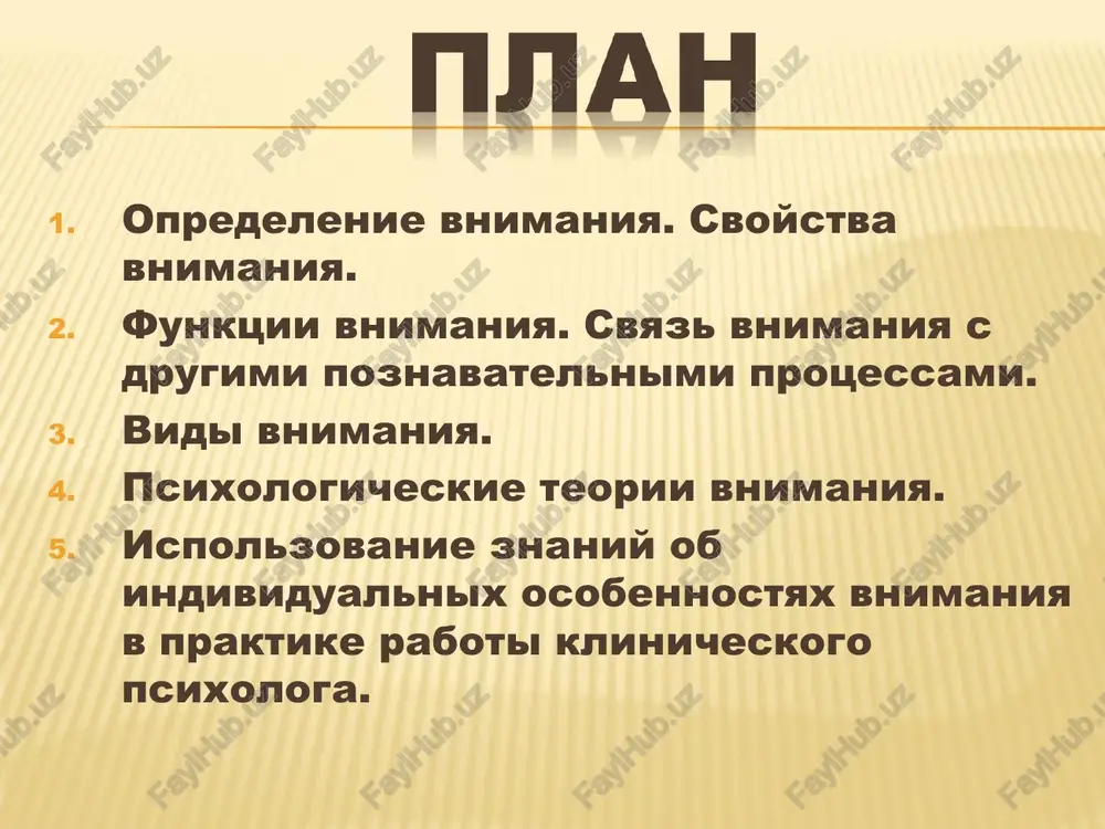 nimaniya svyazani 2 raznonapravlennix protsessa: vklyuchenie – xarakterizuetsya tem, kak chelovek pereklyuchaet vnimanie na nechto i polnostyu sosredotachivaetsya na nem; otvlechenie – protsess, obratniy vklyucheniyu. prervannie deystviya ochen xorosho zapominayutsya, poetomu chelovek mojet k nim legko vernutsya. zavisit ot psixoemotsionalnogo i fiziologicheskogo sostoyaniya (pri utomlenii oblast raspredeleniya vnimaniya sujaetsya). xarakteristika, kotoraya opredelyaetsya kolichestvom informatsii, odnovremenno sposobnoy soxranyatsya v sfere povishennogo vnimaniya. chislennaya xarakteristika srednego ob'ema vnimaniya vzroslogo cheloveka 5-7 edinits informatsii. aktivizatsii psixologicheskix i fiziologicheskix protsessov, nujnix v danniy moment. tormojenie nenujnix v danniy moment fiziologicheskix i psixologicheskix protsessov. otbor informatsii, postupayushey v organizm, v sootvetstvii s aktualnimi potrebnostyami. izbiratelnost i dlitelnaya sosredotochennost psixicheskoy aktivnosti na ob'ekte ili vide deyatelnosti. 1. opredelyaet: tochnost i detalizatsiyu vospriyatiya; izbiratelnost pamyati; napravlennost i produktivnost mislitelnoy deyatelnosti. 2. osoboe znachenie imeet vnimanie v sisteme mejlichnostnix otnosheniy, sposobstvuya luchshemu vzaimoponimaniyu. prirodnoe vnimanie – dano cheloveku v vide ego sposobnosti izbiratelno reagirovat na te ili inie …