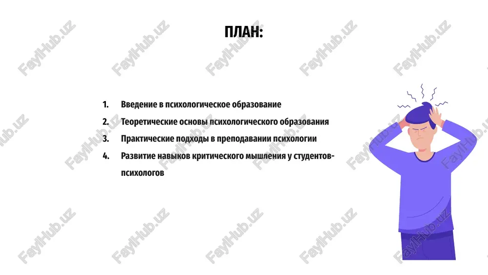a privlecheniya studentov. vklyuchaya tematicheskie issledovaniya i prakticheskiy opit, prepodavateli mogut uluchshit ponimanie studentami psixologicheskix kontseptsiy. uchitelya mogut ispolzovat modelirovanie i rolevie uprajneniya, chtobi pomoch uchashimsya primenyat psixologicheskie teorii na praktike. pooshryaya kriticheskoe mishlenie i naviki resheniya problem, studenti mogut glubje ponyat oblast psixologii i ee aktualnost v povsednevnoy jizni. vklyuchenie texnologiy v psixologicheskoe obrazovanie takje mojet predostavit vozmojnosti prakticheskogo obucheniya. modelirovanie virtualnoy realnosti i onlayn-resursi mogut predlojit studentam prakticheskiy opit provedeniya psixologicheskix issledovaniy i primeneniya teoriy k stsenariyam realnogo mira. razvitie navikov kriticheskogo mishleniya u studentov-psixologov psixologicheskoe obrazovanie napravleno na razvitie u studentov navikov kriticheskogo mishleniya, pozvolyayushix im analizirovat i otsenivat slojnie psixologicheskie kontseptsii. pooshryaya aktivnoe ispolzovanie uchebnogo materiala, studenti uchatsya kriticheski mislit, ustanavlivat svyazi i razvivat sposobnosti reshat problemi v oblasti psixologii. posredstvom prakticheskix zanyatiy, diskussiy i tematicheskix issledovaniy uchashimsya predlagaetsya primenit naviki kriticheskogo mishleniya v realnix stsenariyax, podgotavlivaya ix k budushim uspexam v etoy oblasti. otsenka i …
