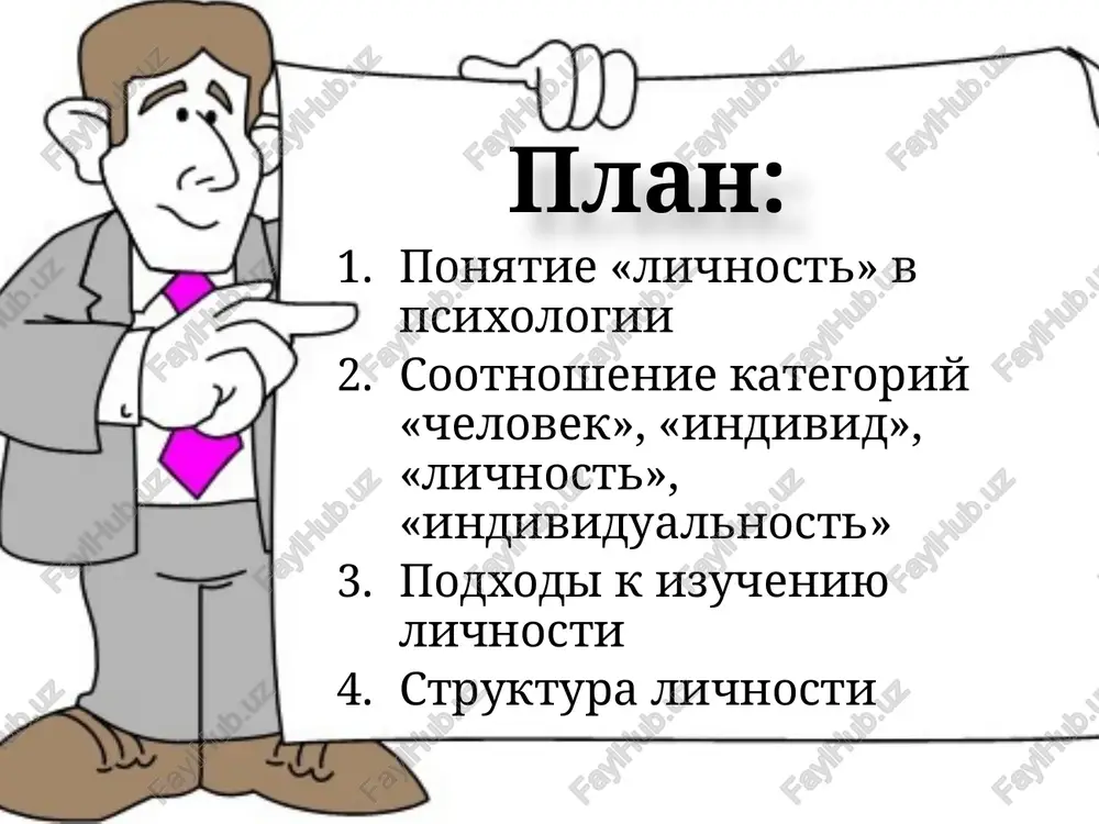 aya konstitutsiya i tsvet glaz), no i psixologicheskimi svoystvami (sposobnostyami, temperamentom, emotsionalnostyu). individualnost — eto edinstvo nepovtorimix lichnostnix svoystv konkretnogo cheloveka. eto svoeobrazie ego psixofiziologicheskoy strukturi (tip temperamenta, fizicheskie i psixicheskie osobennosti, intellekt, mirovozzrenie, jiznenniy opit). protsess stanovleniya lichnosti. stanovlenie lichnosti est protsess sotsializatsii cheloveka, kotoriy sostoit v osvoenii im svoey rodovoy, obshestvennoy sushnosti. stanovlenie lichnosti svyazano s prinyatiem individom virabotannix v obshestve sotsialnix funktsiy i roley, sotsialnix norm i pravil povedeniya, s formirovaniem umeniy stroit otnosheniya s drugimi lyudmi. protsess stanovleniya individualnosti stanovlenie individualnosti est protsess individualizatsii ob'ekta. stavshaya individualnostyu lichnost — eto samobitniy, aktivno i tvorcheski proyavlyayushiy sebya v jizni chelovek. 3. podxodi k izucheniyu lichnosti biogeneticheskaya teoriya s. xoll glavnim zakonom razvitiya schital biogeneticheskiy «zakon rekapitulyatsii», soglasno kotoromu individualnoe razvitie, ontogenez, povtoryaet osnovnie stadii filogeneza. v tipologicheskix klassifikatsiyax, razrabotannix e. kreymerom , u. sheldonom, bila sdelana popitka svyazat xarakter cheloveka s ego fizicheskoy konstitutsiey. z.freyd. soglasno ego …