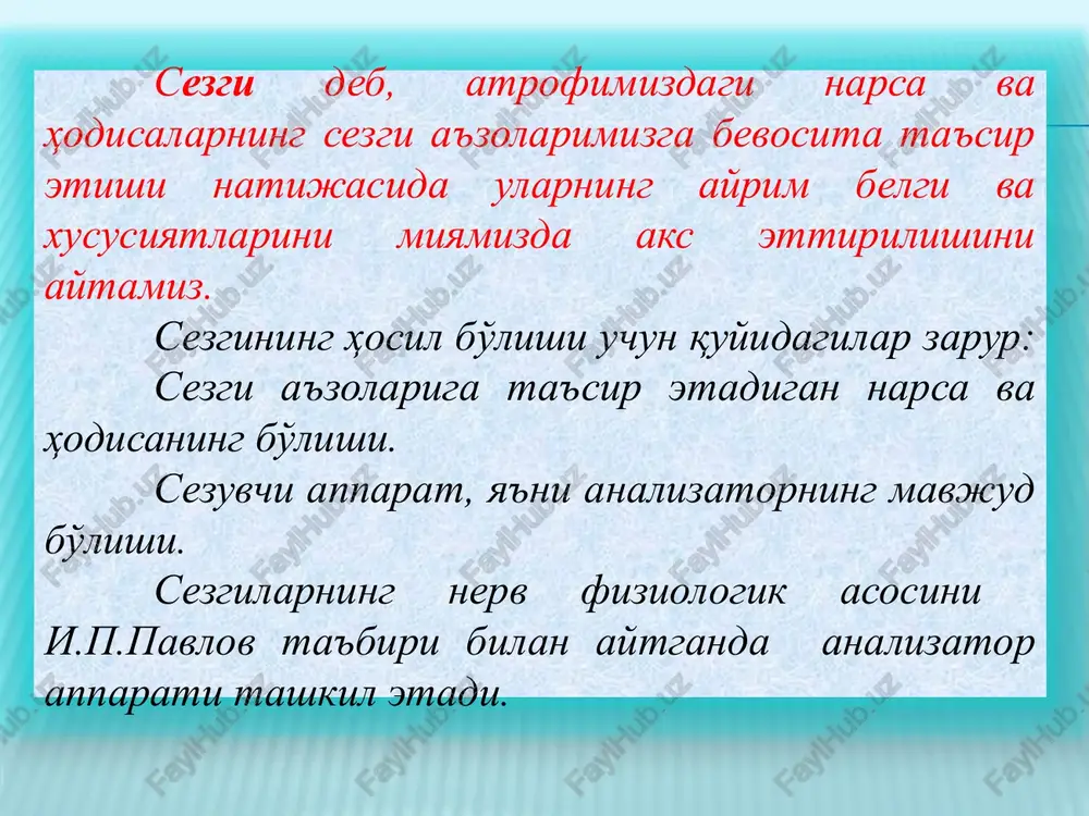 t ishini olib borgan. uning fikricha, interoretseptiv sezgilar asl, tub, ma'nodagi sezgilar emas, balki emotsiyalar bilan sezgilar o'rtasidagi oraliq sezgilar sifatida namoyon bo'ladi. psixologiya fanida mazkur sezgilar to'la o'rganilmaganligi sababli uni “noma'lum hislar” deb atalgan. interoretseptiv sezgilarning fiziologik mexanizmlari intero-tseptsiya bilan birgalikda k.m.bikov, v.n. chernigovkiylar tomonidan atroflicha o'rganilgan. ularning fikriga ko'ra, bu narsalarning barchasi shartli reflektor faoliyati mexanizmlaridan kelib chiqadi propriotseptiv sezgilar gavdaning fazodagi holati to'g'risida signallar bilan ta'minlab turadi. ular inson harakatining boshqaruvchisi hisoblanib va afferent asosini tashkil qiladi. proprioretseptorlar harakatning afferent asosi ekanligini a.orbeli tomonidan, hayvonlarda p.k.anoxin, odamlarda esa n.a.bernshteynlar tomonidan o'rganilgan. psixologik ma'lumotlarga ko'ra, gavdaning fazodagi holati, sezgirligi statik sezgilarda o'z ifodasini topadi. uning markazi ichki quloq kanallarida joylashgan bo'lib, ular o'zaro bir-biriga perpendikulyar bo'shliqda tutash holatda yotadi. sezgining quyidagi turlari mavjud: ko'rish sezgilari; eshitish sezgilari; hid bilish sezgilari; ta'm bilish sezgilari; teri sezgilari; muskul –harakat (kinestetik); statistik sezgilari; organik sezgilari; ma'lumotni olish yo'llari 83% ko'rish orqali …