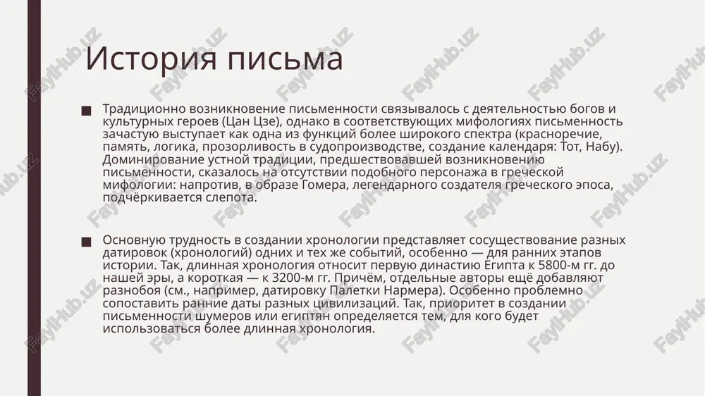 vosxodit k risunochnomu pismu: v drevnosti lyudi prosto risovali predmeti, o kotorix shla rech. takie predpismennosti sushestvovali u raznix narodov: egiptyan, atstekov, kitaytsev i drugix, — a zatem toje prevratilis v nastoyashie pismennosti, no pozje, chem u shumerov. yaziki bez pisma sushestvuyut i v nashi dni. iz vsex 7000 yazikov nashey planeti pismennosti net pochti u polovini. krome togo, sushestvuyut jestovie yaziki, kotorimi polzuyutsya neslishashie lyudi. v nix slova peredayutsya jestami ruk, i takie yaziki obichno ne zapisivayutsya: na pisme ix nositeli polzuyutsya temi je slovami, chto i slishashie lyudi. a vot pismo bez yazika vstrechaetsya gorazdo reje. takie pismennosti inogda pridumivayut izobretateli, mechtayushie o sozdanii universalnogo yazika, kotoriy bil bi ponyaten vsem lyudyam v mire. naprimer, estonskiy ucheniy yakob lintsbax v 1921 godu vipustil knigu, v kotoroy predlojil universalnuyu pismennost pod nazvaniem «transtsendentnaya algebra». naprimer, fraza «ona ne toropitsya», zapisannaya transtsendentnoy algebroy, viglyadit tak: a vot pismo bez yazika …