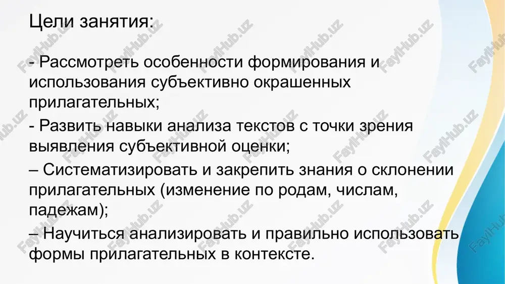 slam» «forma 'bolshoy' v predlojnom padeje vsegda imeet okonchanie -em» «stepeni sravneniya ne otlichayutsya ot form sub'ektivnoy otsenki prilagatelnix» «zlyushiy - ukazivaet na otritsatelnoe otnoshenie govoryashego» «jadnyushiy - virajaet umenshitelno-laskatelnoe znachenie» «reduplikatsiya oboznachaet bolshuyu meru proyavleniya priznaka» morfologicheskiy razbor prilagatelnogo: i.chast rechi. ii.nachalnaya forma. iii.postoyannie priznaki: a)razryad po znacheniyu; b)tip i variant skloneniya. iv.nepostoyannie priznaki: a)kratkaya ili polnaya forma (dlya kachestvennix prilagatelnix); b)stepen sravneniya (dlya kachestvennix prilagatelnix); c)rod; d)chislo; e)padej. v.sintaksicheskaya funktsiya. domashnee zadanie: napisat korotkiy tekst, v kotorom ispolzovat prilagatelnie vo vsex padejax. spasibo za vnimanie! image1.jpeg image3.jpeg image4.jpeg image5.jpeg image6.jpeg image2.jpeg /docprops/thumbnail.jpeg