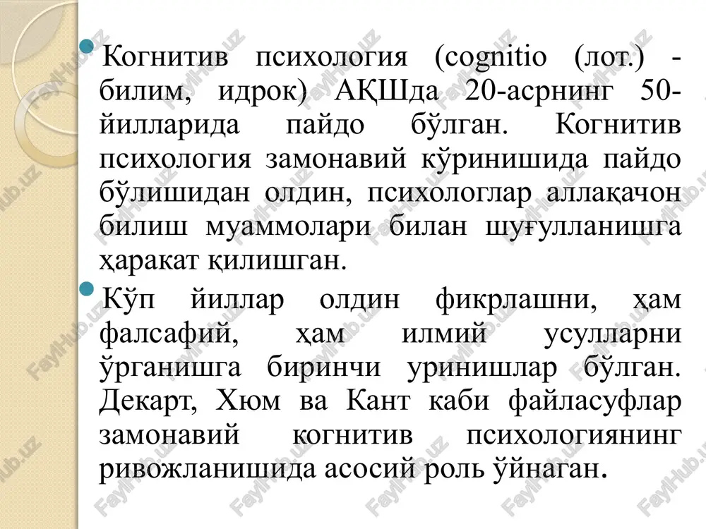 ki, ularning mualliflari bilim qalbda - bu qarashni yunon faylasufi aristotel ham qo'llab-quvvatlagan, ammo aflotun fikrni markazida aynan miya bor deb hisoblagan. psixologiya tarixidagi barcha haqiqiy yangiliklar singari, kognitiv psixologiya ham noldan paydo bo'lmagan. uning kelib chiqishi avvalgi tushunchalar bilan bog'lash urinlidir. ba'zi tadqiqotchilarning fikriga ko'ra, kognitiv psixologiya tarixdagi eng yangi va eng qadimgi psixologiya hisoblanadi. demak, ong muammosiga qiziqish paydo bo'lgan kundan boshlab tarixda mavjud bo'lgan. ong muammosi aflotun va arastu asarlarida muhokama qilingan. shuningdek, empirik va assotsiativ maktablarning zamonaviy vakillarining tadqiqotlarida ilmga aylanishidan ancha oldin yuzaga kelgan. psixologiya mustaqil fan sifatida shakllanganda, ong muammosiga qiziqish saqlanib qoldi. vilgelm vundni kognitiv psixologiyaning namoyondalaridan biri deb hisoblash mumkin, chunki u ongning ijodiy mohiyatini bir necha bor ta'kidlagan. strukturalizm va funktsionalizm ong bilan ham shug'ullanadi: birinchisi uning elementlari bilan, ikkinchisi esa ishlash bilan bog'liq. va faqat bixeviorizm bu an'anadan uzoqlashdi, deyarli 50 yil davomida ong mavzusini psixologiya sohasidan chetlashtirdi. 50 yil …