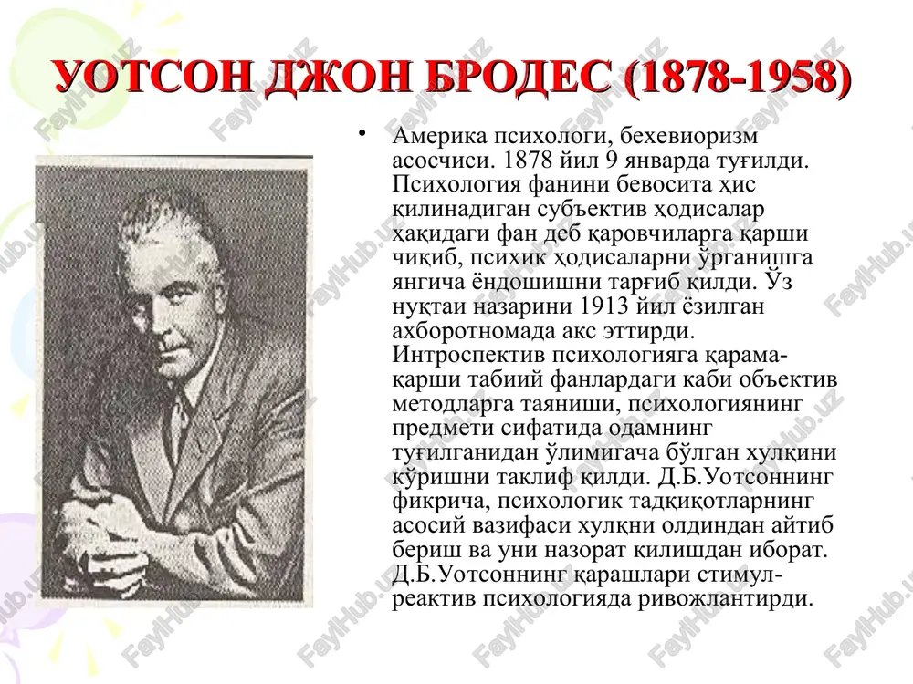 t to'g'ri shakllantirilganda rasmana me'yordagi sog'lom go'daklardan har kimni katta qilish mumkinligi haqida ta'kidlagan. dj.uotson bixeviorizmi asosiy tadqiqot predmeti tashqaridan kuzatiladigan, kuzatish va o'lchash mumkin bo'lgan inson xulq-atvori tadqiqot metodlari kuzatish eksperimental o'rganish asosiy tushunchalari xulq-atvor,shartsiz reaktsiya, shartsiz stimul, shartli stimul, shartli reaktsiya asosiy g'oyalar tahlil fokusi ichki taxminiy sabablardan tashqi atrof-muhit ta'siriga o'zgargan. xulq-atvorning tashqi ijtimoiy stimul omillar ta'siriga bog'liqligi: asosiy (bazaviy) chizma, “stimul-reaktsiya” o'rgatishning ulkan ahamiyati avvalgi tajriba; o'rgatish rivojlanish. rivojlanish omillari o'rgatish, ijtimoiy omillar ahamiyati insonni o'rganish imkoniyatiga nisbatan optimizm, muhit sharoitlariga ahamiyat qaratish tanqidga uchraganligi -xulq-atvorni ichki psixologik omillarini qat'iy rad etish va butunlay ahamiyat bermaslik; -inson taraqqiyotining o'ziga xos xususiyatlarini e'tibordan chetda qoldirish; -barcha tirik organizmlar xulq-atvorining umumiy qonuniyatlarini qidirish; -inson haqidagi tasavvurlarning mexanikligi; -o'rgatishning passiv xarakteri inson o'zaro ta'sir “ob'ekti” sifatida; -haqiqiy yangi xulq-atvor shakllanishini tushuntirib bo'lmaslik klassik bixeviorizmning markaziy xulosasi quyidagilardan iborat: psixik taraqqiyot bolaning hayoti davomida sodir bo'lib, asosan ijtimoiy muhitga bog'liq …