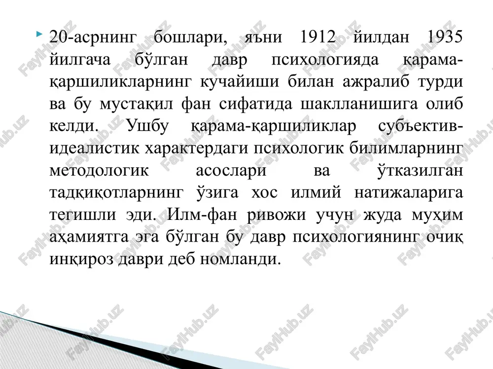 a. meynong va boshqalar), - k. stumpf tomonidan ilgari surilgan funktsiyalar psixologiyasi vyurtsburgning tafakkur psixologiyasi maktabi va boshqalar. shu bilan birga, amerikada, v.vundt g'oyalaridan foydalangan e.titchenerning struktualizm psixologiyasi ostida quyidagilar paydo bo'ldi: v.jeymsning tuzilishli va uning funktsionalizmi (uning turli xil variantlari); - hayvonlarni o'rganishda ob'ektiv yo'nalishlar (e. torndayk). hozirgi vaqtda fanda hukmronlik qilayotgan assotsiatsiya va uning amerika variantini; - strukturalizmni almashtirish uchun quyidagilar zarur hisoblanadi: - z. freyd tomonidan klassik psixoanaliz - yangi psixologik yo'nalish bo'lib, uning asosini ongsiz ta'limot tashkil etadi; - ong psixologiyasida psixikani introspektiv tushunchasi bilan aniqlaydigan bixeviorizm; - tasvirning yaxlitligi g'oyasini ilgari surgan geshtalt psixologiyasi, uning elementlari xossalari yig'indisi bilan bir xil emas; - inson ongining ijtimoiy mohiyatini hisobga oladigan frantsuz sotsiologik maktabi. mazkur maktab asoschisi e.dyurkgeym urf-odatlarni, axloqiy-huquqiy normalarni, shuningdek, ibtidoiy madaniyat darajasiga ega bo'lgan xalqlar qarashlarini o'rganib, ular har bir shaxsning ongida hukmronlik qiladigan ijtimoiy kuchni ifodalaydi degan xulosaga keldi; - ongni shakllantiruvchi madaniy …