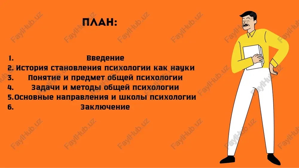 protsessi (po freydu). povedenie povedenie — vneshnee proyavlenie psixicheskoy aktivnosti. izuchaetsya v ramkax bixeviorizma i kognitivnoy psixologii. emotsii i chuvstva emotsii otrajayut otnoshenie cheloveka k okrujayushemu miru. chuvstva — bolee ustoychivie perejivaniya, svyazannie s moralnimi i sotsialnimi tsennostyami. mishlenie — visshaya forma poznaniya rech — sredstvo virajeniya misley i obsheniya. lichnost — sovokupnost individualno- psixologicheskix osobennostey, proyavlyayushixsya v povedenii i deyatelnosti. vzaimosvyaz psixologii s drugimi naukami: psixologiya tesno svyazana s: biologiey (mozg i nervnaya sistema), sotsiologiey (sotsialnoe povedenie), pedagogikoy (vospitanie i obuchenie), meditsinoy (psixoterapiya). osnovnie shkoli psixologii: 1. strukturalizm 2. funktsionalizm 3. bixeviorizm 4. psixoanaliz 5. geshtalt-psixologiya 6. gumanisticheskaya psixologiya strukturalizm (vundt) izuchal strukturu soznaniya cherez introspektsiyu (samonablyudenie). strukturalizm — eto pervoe nauchnoe napravlenie v psixologii, tselyu kotorogo bilo izuchit strukturu soznaniya cheloveka. glavnaya ideya: psixiku mojno razobrat na otdelnie elementi, podobno tomu, kak ximik razbiraet veshestvo na sostavlyayushie. funktsionalizm — eto odno iz napravleniy v psixologii, voznikshee v kontse …