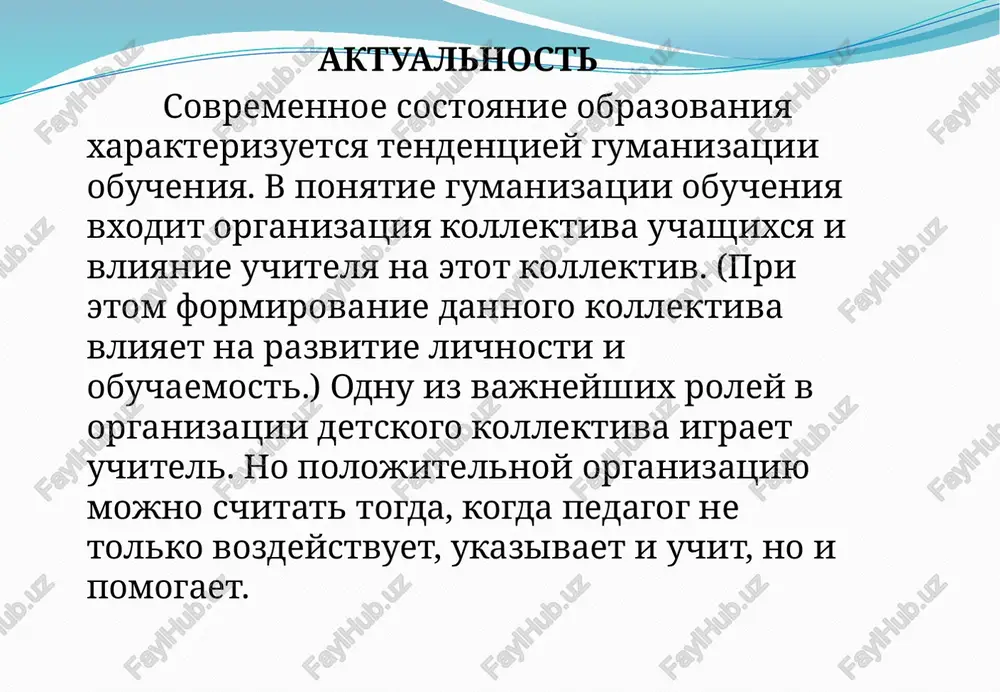 i peredache uchebnoy informatsii i podderjaniya vzaimosvyazi v forme postoyannoy vzaimoorientirovannosti; pobuditelnaya - stimulyatsiya aktivnosti uchashegosya, napravlyayushaya ego na vipolnenie tex ili inix uchebnix deystviy; amotivnaya - pobujdenie v uchenike nujnix emotsionalnix perejivaniy ("obmen emotsiyami"), a takje izmenenie s ego pomoshyu sobstvennix perejivaniy i sostoyaniy i dr. komponenti pedagogicheskogo obsheniya: kommunikativniy komponent — obmen informatsiey mejdu sub'ektami obsheniya. interaktivniy komponent — obshaya strategiya vzaimodeystviya: kooperatsiya, sotrudnichestvo i konkurentsiya. pertseptivniy komponent — vospriyatie, izuchenie. ponimanie, otsenka partnyorami po obsheniyu drug druga. pavlov l.g videlil modeli obsheniya : uchebno-distsiplinarnuyu; lichnostno-orientirovannuyu. uchebno-distsiplinarnaya model obsheniya: dlya etoy modeli obsheniya xarakteren avtoritarniy stil obsheniya, gde: sposobi obsheniya: nastavleniya, raz'yasneniya, zapreti, trebovaniya, ugrozi, nakazaniya, notatsii, okrik. taktika obsheniya: diktat ili opeka. lichnostnaya pozitsiya: udovletvorit trebovaniya rukovodstva i kontroliruyushix instantsiy. v rezultate takoy modeli obsheniya proisxodit pagubnoe vozdeystvie na lichnost rebenka. lichnostno-orientirovannaya model obsheniya. tsel dannoy modeli - obespechit chuvstva psixologicheskoy zashishennosti rebenka, doverie ego k miru, …