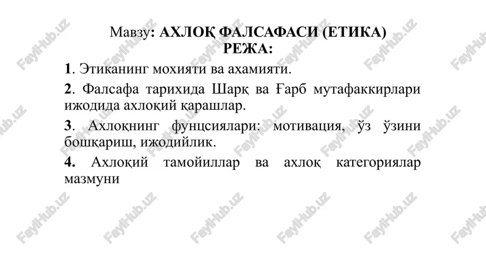 eng qamrovli qismini bildiradi axloqshunoslik-axloqni bayon qiladi tushuntiradi o'rgatadi axloqshunoslik insoniyat o'z tajribasi orqali erishgan donishmandlik namunalarini hikmatlar, naqllar, matal-maqollar tarzida bayon etadi, kishilarni axloqiy qonun-qoidalarga o'rgatadi, ularga axloqning mohiyatini tushuntiradi va falsafiy xulosalar chiqaradi. ya'ni axloqshunoslik fanida aflotun, arastu, epikur, sitseron, seneka, avgustin, forobiy, ibn sino, g'azzoliy, nasafiy, spinoza, kant, hegel, shopengauer, foerbax, kirkegaard, nitsshe, vl. solovyov, losskiy singari buyuk faylasuflar yaratgan axloq nazariyasiga doir ta'limotlar bilan birgalikda «panchatantra», «qutadg'u bilik», «qobusnoma», sa'diyning «guliston», jomiyning «bahoriston», navoiyning «mahbub ul-qulub», montenning «tajribanoma», laroshfukoning «hikmatlar», gulxaniyning «zarbulmasal» kabi amaliy axloqqa bag'ishlangan asarlari ham o'z mustahkam o'rniga ega qadimiy ona sayyoramizdagi hayot odatda uch olamdan iborat deb qabul qilingan. har uchalasiga ham paydo bo'lish, rivojlanish, o'zini muhofaza qilish, nasl qoldirishga intilish instinkti berilgan va hayotining bir kunmas–bir kun o'lim bilan nihoya topish qismati belgilangan. nabotot hayvonot bashariyat diniy daxriy insonning paydo bo'lishi eng bahsli muammolardan biri hisoblanadi diniy–e'tiqodiy nuqtai nazardan odamni xudo …