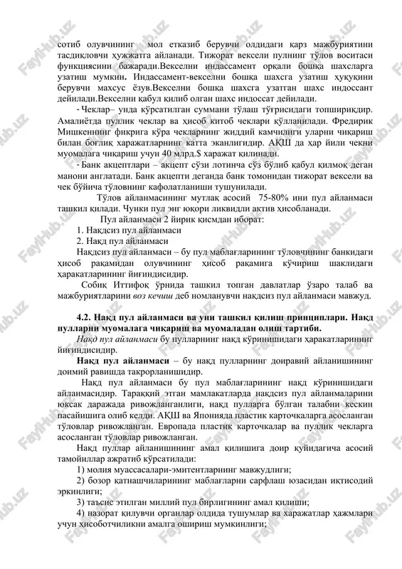 sellari tovarlar kreditga sotilganda yoziladi. vekselni mol etkazib beruvchi to'ldiradi. sotib oluvchi esa vekselga mas'ul shaxsning imzosi va muhr qo'yadi. ana shundan keyin veksel sotib oluvchining mol etkazib beruvchi oldidagi qarz majburiyatini tasdiqlovchi hujjatga aylanadi. tijorat vekseli pulning to'lov vositasi funktsiyasini bajaradi.vekselni indassament orqali boshqa shaxslarga uzatish mumkin. indassament-vekselni boshqa shaxsga uzatish huquqini beruvchi maxsus yozuv.vekselni boshqa shaxsga uzatgan shaxs indossant deyiladi.vekselni qabul qilib olgan shaxs indossat deyiladi. · cheklar– unda ko'rsatilgan summani to'lash to'g'risidagi topshiriqdir. amaliyotda pullik cheklar va hisob kitob cheklari qo'llaniladi. fredirik mishkenning fikriga ko'ra cheklarning jiddiy kamchiligi ularni chiqarish bilan bog'liq xarajatlarning katta ekanligidir. aqsh da har yili chekni muomalaga chiqarish uchun 40 mlrd.$ xarajat qilinadi. · bank aktseptlari – aktsept so'zi lotincha so'z bo'lib qabul qilmoq degan manoni anglatadi. bank aktsepti deganda bank tomonidan tijorat vekseli va chek bo'yicha to'lovning kafolatlanishi tushuniladi. to'lov aylanmasining mutlaq asosiy 75-80% ini pul aylanmasi tashkil qiladi. chunki pul eng …