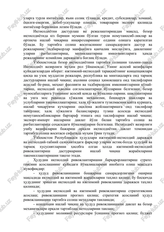 asidagi bog'liqlar aniqlanadi. buning uchun tarmoqlararo balansni tuzish, aholi ro'yxatini o'tkazish muhim ahamiyatga ega. bizda bir necha marta tarmoqlararo balans tuzilgan, aholini ro'yxatga olish amalga oshirilgan. iqtisodiy rivojlanishning umumdavlat dasturlari asosida rejalar qabul qilinadi. ilgari ma'muriyatchilikka, buyruqbozlikka asoslangan jamiyatda iqtisodiy rejalar direktiv xarakterga ega bo'lib, yuqoridan belgilanib, quyidagi xo'jalik bo'g'inlari uchun majburiy edi. bozor iqtisodiyoti va mulkning ko'p shakllari mavjud bo'l-gan sharoitda esa dastur va rejalar davlat korxonalari uchun direktiv, xususiy sektor uchun esa taklif, indekativ xarakterga ega bo'ladi. ishbilarmon, tadbirkorlarning rejalarga amal qilishlarini rag'batlantirish maqsadida ularga turli imtiyozlar, ya'ni soliq to'lashda, kredit, subsidiyalar, xomashyo, yoqilg'i-energiya, asbob-uskunalar olishda, tovarlarni eksport qilishda imtiyozlar berilishi lozim bo'ladi. iqtisodiyotni dasturlash va rejalashtirishdan maqsad, bozor iqtisodiyotida yuz berishi mumkin bo'lgan turli nomutanosib-liklar va ortiqcha ishlab chiqarish inqirozlarining oldini olishga qaratilgan bo'ladi. bu tartibga solish vositasining samaradorligi dastur va rejalarning tadbirkorlar manfaatiga qanchalik mosli-giga, davlatning ularni rag'batlantirish, moliyalashtirish imko-niyatlariga hamda rejalarning ilmiylik darajasiga bog'liq bo'ladi. …