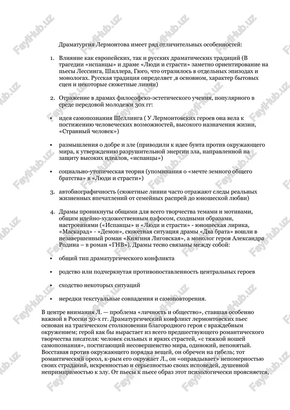 otravilsya. teatralnie vpechatleniya voshli v jizn lermontova ochen rano. shesti let ot rodu vo vremya ocherednogo priezda s babushkoy v moskvu lermontov videl v bolshom (petrovskom) teatre operu k. a. kavosa «knyaz nevidimka». v tarxanax, gde protekali detskie godi poeta, neredko bivali domashnie spektakli. a. p. shan-girey, vospitivavshiysya vmeste s lermontovim v 1825–1826 godax, rasskazivaet v svoix vospominaniyax: «kogda sobiralis sosedki, ustraivalis tantsi i raza dva bil domashniy spektakl»[635]. v te je godi desyati-odinnadtsatiletniy lermontov uvlekaetsya lepkoy iz krashenogo voska. on lepit tselie stseni, i vskore voskovie figurki stanovyatsya uchastnitsami deystv teatra marionetok. eto uvlechenie teatrom marionetok eshe bolshe zaxvatilo lermontova posle pereezda v moskvu osenyu 1827 goda, kogda on nachal gotovitsya k postupleniyu v moskovskiy universitetskiy pansion. m. e. melikov v svoix vospominaniyax rasskazivaet: «…malenkiy lermontov sostavil teatr iz marionetok, v kotorix prinimal uchastie i ya s mesherinovimi: piesi dlya etix predstavleniy sochinyal sam lermontov»[636]. dramaturgiya lermontova imeet ryad …