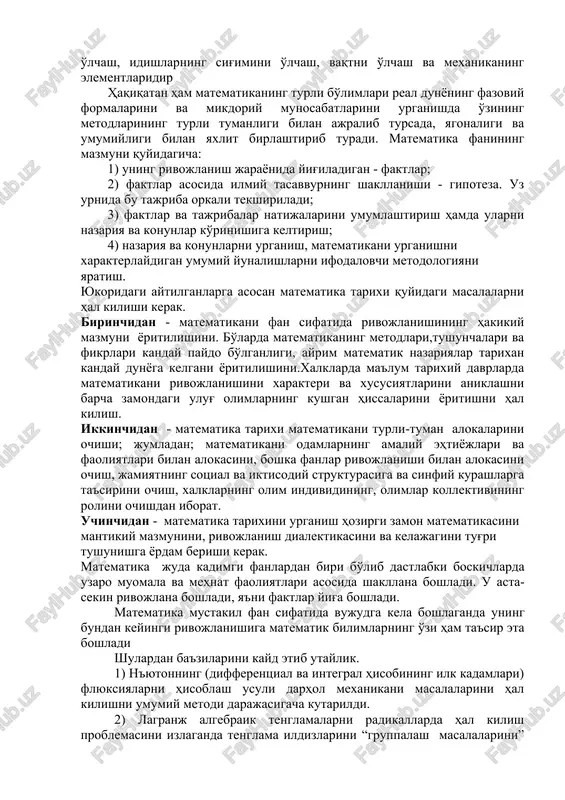 rixi. differentsial va integral hisobi. nyuton va leybnits hayoti va ijodi, izdoshlari. barrou, makloren, dalamber, eyler, lagranj asarlarida differentsial va integral hisobi. parij, peterburg, berlin fanlar akademiyalari, london qirollik jamiyati. matematikaning turli bo'limlarining paydo bo'lishi va rivojlanishi (matematik tahlil, ehtimollar nazariyasi, geometriyaning turli bo'limlari, algebra). matematika fanining rivojlanishi asoslari, boshqa fanlarning rivojlanishi kabi, insoniyat faoliyatining amaliy ehtiyojlaridan kelib chiqadi. fanning rivojlanishi bu ishlab chiqarishning shakllanishi bilan asoslanadi. ”matematika, boshqa fanlar kabi, odamlarning amaliy ehtiyojlari natijasida vujudga keldi; bo'lar: er maydonining yuzalarini o'lchash, idishlarning sig'imini o'lchash, vaqtni o'lchash va mexanikaning elementlaridir haqiqatan ham matematikaning turli bo'limlari real dunyoning fazoviy formalarini va mikdoriy munosabatlarini urganishda o'zining metodlarining turli tumanligi bilan ajralib tursada, yagonaligi va umumiyligi bilan yaxlit birlashtirib turadi. matematika fanining mazmuni quyidagicha: 1) uning rivojlanish jarayonida yig'iladigan - faktlar; 2) faktlar asosida ilmiy tasavvurning shakllanishi - gipoteza. uz urnida bu tajriba orkali tekshiriladi; 3) faktlar va tajribalar natijalarini umumlashtirish hamda ularni …