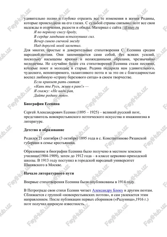 y dushoy ponimavshiy i prinimavshiy rus, vo vsey ee ubogosti i bogatstve, prostote i nepredskazuemosti, s. esenin v svoey poezii sumel udivitelno polno i gluboko otrazit vse te izmeneniya v jizni rodini, kotorie proisxodili na ego glazax. s sudboy strani svyazival poet vse svoi nadejdi i ogorcheniya, radosti i obidi. material s sayta //iessay.ru ya po pervomu snegu bredu, v serdtse landishi vspixnuvshix sil. vecher sineyu svechkoy zvezdu nad dorogoy moey zasvetil. dlya mnogix prostie i doveritelnie stixotvoreniya s. esenina srodni narodnoy.poezii. oni zapominayutsya sami soboy, bez vsyakix usiliy, poskolku nasisheni yarkimi i neojidannimi obrazami, chrezvichayno melodichni. ne sluchayno bolee sta stixotvoreniy esenina stali pesnyami, kotorie poyut i molodie i starie. rodina podarila nam udivitelnogo, chudesnogo, nepovtorimogo, talantlivogo poeta i za eto on s blagodarnostyu vospel lyubimuyu «stranu berezovogo sittsa» v svoem tvorchestve. esli kriknet rat svyataya: «kin ti rus, jivi v rayu!» — ya skaju: «ne nado raya, dayte …
