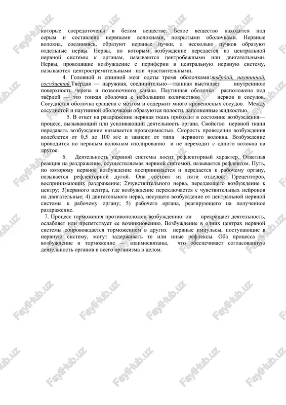 vozbujdenie s periferii v tsentralnuyu nervnuyu sistemu, nazivayutsya tsentrostremitelnimi ili chuvstvitelnimi. 4. golovnoy i spinnoy mozg odeti tremya obolochkami:tvyordoy, pautinnoy, sosudistoy.tvyordaya — narujnaya, soedinitelno—tkannaya vistilaet vnutrennyuyu poverxnost cherepa i pozvonochnogo kanala. pautinnaya obolochka raspolojena pod tvyordoy — eto tonkaya obolochka s nebolshim kolichestvom nervov i sosudov. sosudistaya obolochka srashena s mozgom i soderjit mnogo krovenosnix sosudov. mejdu sosudistoy i pautinnoy obolochkami obrazuyutsya polosti, zapolnennie jidkostyu. 5. v otvet na razdrajenie nervnaya tkan prixodit v sostoyanie vozbujdeniya— protsess, vizivayushiy ili usilivayushiy deyatelnost organa. svoystvo nervnoy tkani peredavat vozbujdenie nazivaetsya provodimostyu. skorost provedeniya vozbujdeniya kolebletsya ot 0,5 do 100 m/s i zavisit ot tipa nervnogo volokna. vozbujdenie provoditsya po nervnim voloknam izolirovanno i ne perexodit s odnogo volokna na drugoe. 6. deyatelnost nervnoy sistemi nosit reflektorniy xarakter. otvetnaya reaktsiya na razdrajenie, osushestvlyaemaya nervnoy sistemoy, nazivaetsya refleksom. put, po kotoromu nervnoe vozbujdenie vosprinimaetsya i peredaetsya k rabochemu organu, nazivaetsya reflektornoy dugoy. ona sostoit …