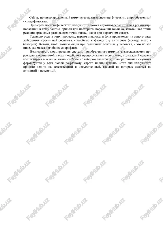 ashitu organizma ot parazitov, porajayushix drugie vidi (naprimer, chuma krupnogo rogatogo skota, virus tabachnoy mozaiki). priobretenniy (individualniy) immunitet voznikaet posle pereneseniya chelovekom kakogo-to zabolevaniya, t.e. u kajdogo individa on svoy, sobstvenniy. seychas prinyato vrojdenniy immunitet nazivatnespetsificheskim, a priobretenniy - spetsificheskim. primerom nespetsificheskogo immuniteta mojet slujitvospalitelnaya reaktsiyapri popadanii v koju zanozi, prichem pri povtornom porajenii takoy je zanozoy vse etapi reaktsii organizma razvivayutsya tochno takje, kak i pri pervichnom otvete. glavnuyu rol v etix protsessax igrayut mikrofagi (oni proisxodyat iz odnogo vida leykotsitov krovi- neytrofilov), sposobnie k fagotsitozu antigenov (prejde vsego - bakteriy). kstati, gnoy, voznikayushiy pri razlichnix boleznyax u cheloveka, - eto ne chto inoe, kak massa pogibshix mikrofagov. vozmojnost formirovaniya sistemi priobretennogo immunitetazakladivaetsya pri rojdenii odinakovoy u vsex lyudey, no v protsesse jizni v silu togo, chto kajdiy chelovek kontaktiruet v techenie jizni so “svoim” naborom antigenov, priobretenniy immunitet formiruetsya u vsex lyudey po-raznomu, strogo individualno. etot vid immuniteta …