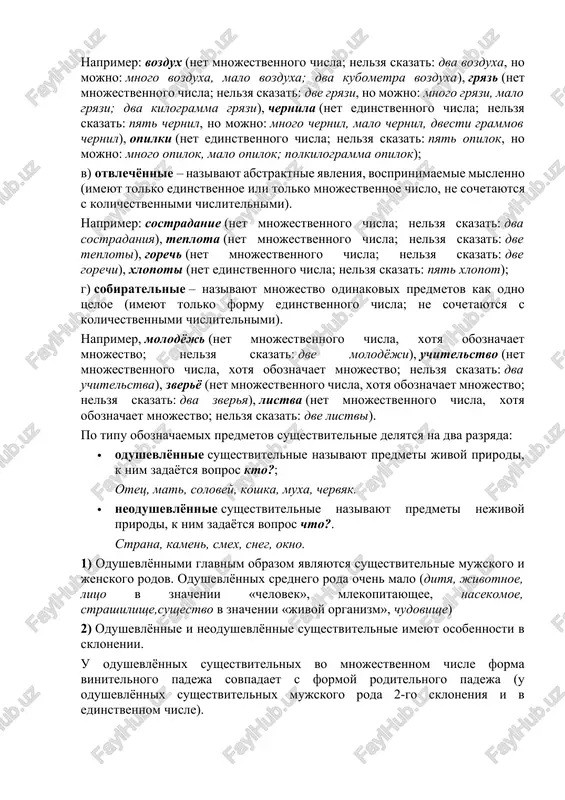 odi (izmenyayutsya po chislam, sochetayutsya s kolichestvennimi chislitelnimi). naprimer: stol (stoli, dva stola), uchenik (ucheniki, dva uchenika), gora (gori, dve gori); b) veshestvennie – nazivayut razlichnie veshestva, odnorodnuyu massu chego-libo (imeyut tolko odnu formu chisla – edinstvennogo ili mnojestvennogo; ne sochetayutsya v kolichestvennimi chislitelnimi; sochetayutsya so slovami mnogo, malo, a takje s razlichnimi edinitsami izmereniya). naprimer: vozdux (net mnojestvennogo chisla; nelzya skazat: dva vozduxa, no mojno: mnogo vozduxa, malo vozduxa; dva kubometra vozduxa), gryaz (net mnojestvennogo chisla; nelzya skazat: dve gryazi, no mojno: mnogo gryazi, malo gryazi; dva kilogramma gryazi), chernila (net edinstvennogo chisla; nelzya skazat: pyat chernil, no mojno: mnogo chernil, malo chernil, dvesti grammov chernil), opilki (net edinstvennogo chisla; nelzya skazat: pyat opilok, no mojno: mnogo opilok, malo opilok; polkilogramma opilok); v) otvlechyonnie – nazivayut abstraktnie yavleniya, vosprinimaemie mislenno (imeyut tolko edinstvennoe ili tolko mnojestvennoe chislo, ne sochetayutsya s kolichestvennimi chislitelnimi). naprimer: sostradanie (net mnojestvennogo chisla; nelzya skazat: …