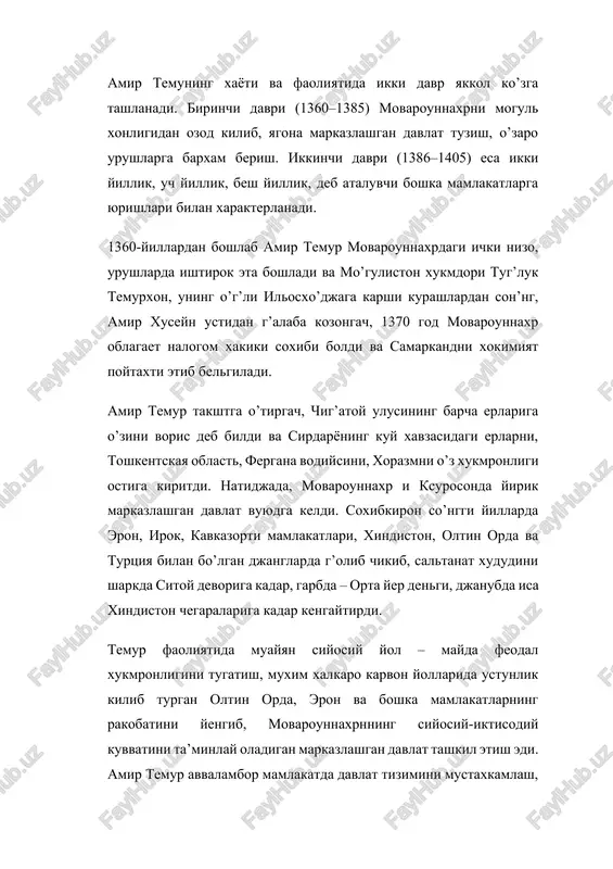 ksurosonda yirik markazlashgan davlat vuyudga keldi. soxibkiron so’nggi yillarda eron, irok, kavkazorti mamlakatlari, xindiston, oltin orda va turtsiya bilan bo’lgan djanglarda g’olib chikib, saltanat xududini sharkda sitoy devoriga kadar, garbda – orta yer dengi, djanubda isa xindiston chegaralariga kadar kengaytirdi. temur faoliyatida muayyan siyosiy yol – mayda feodal xukmronligini tugatish, muxim xalkaro karvon yollarida ustunlik kilib turgan oltin orda, eron va boshka mamlakatlarning rakobatini yengib, movarounnaxrnning siyosiy-iktisodiy kuvvatini ta’minlay oladigan markazlashgan davlat tashkil etish edi. amir temur avvalambor mamlakatda davlat tizimini mustaxkamlash, boshkarishdagi tartib-intizom, konunchilikni kuchaytirish, savdo-sotik, xunarmandchilikni kengaytirishga ​​imkoniyat yaratish, soliklarni tartibga solish, mamlakat ximoyasini taminlash yolida qo’shining qudratini oshiris kabilarga katta e’tibor berdi. amir temuning xar bir xarbiy yurishiga turtki bo’larlik sabab bor edi. bu sabablar – o’z davlatining chegaralarini mustakamlash, tashki dushmanlardan ximoyalanish, karvon y’llarini turli yo’lto’sarlardan tozalash, ksiyonatchi, sotkin, addamchilarni yazolash, bo’ysunmaganlarni itoat ettirish, o’zining siyosiy ta’sirini kengaytirish kabilardan iborat bolganligini tariksiy manbalardan bilib olish mumkin. …