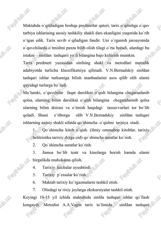 ng aktivligi va mustaqilligini oshirish maqsadida o`quvchilar ham og`zaki so`zlab berish metodidan foydalaniladi. o`quvchilar to`garak yig`ilishlarida tarixiy kechalarda quyi sinflar va aholi o`rtasida qisqacha axborotlar, ma`ruza va refaratlar bilan qatnashadilar. 2. yozma va bosma manbalar bilan ishlash metodi. sinfdan tashqari ishlarni bu turiga qo`shimcha o`qish tarixiy-adabiyot to`plamlar, arxivlardagi xujjatlar va boshqalarni o`rganish, vaqtli matbuotni o`rganuvchilar to`garagi, qo`lyozma va arxiv xujjatlarini o`rganuvchi «yosh arxivchilar to`garagi» barpo qilish tarixiy maqolalar yozish va x.k. 3. ko`rsatmali materiallar bilan ishlash. illyustratsiyalar ko`rsatish, filmlarini ko`rish, ekskursiya materiallarini o`rganish. bundan tashqari ekskursiyalar, poxod va ekspeditsiyalar davomida to`plangan materiallar nusxasini ko`paytirish, rasmga olish shu materiallar, asosida modellar yasash, namoyish qilish. sinfdan tashqari ishlarning mazmuni. o`quvchilarni yoshi, bilim va malakalari, ularning individual moyiligiga va qiziqishlariga qarab, tarix ta`limida sinfdan tashqari ishlarning mazmuni, shakl va metodlari turlicha bo`ladi. xozir maktabda sinfdan tashqari ishlarning quyidagi asosiy turlari va tashkiliy shakllari mavjud. 1. tarix to`garagi (yoki tarixiy o`lkashunoslik). 2. tarix jamiyati. …