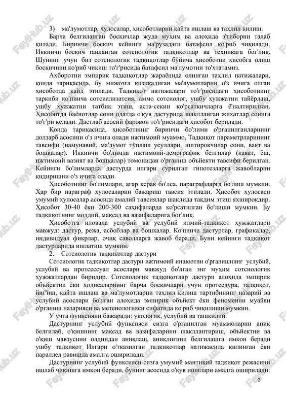 inatsiyasi ma'lumotlarning aniqligi va to'liqligini oshiradi, siz chuqurroq xulosalar va tavsiyalarni tasdiqlashga imkon beradi. sotsiologik tadqiqotlarning eng jiddiy turi - bu tahliliy tadqiqot. bu nafaqat o'rganilgan hodisa yoki jarayonning elementlarini tasvirlaydi, balki uning asosidagi sabablarni bilib olishga imkon beradi. u bu yoki ushbu hodisani asoslaydigan ko'plab omillarning kombinatsiyasini o'rganadi. tahliliy tadqiqotlar, qoida tariqasida, ma'lumot yig'ib olinadigan razvedka va tavsif berilib, o'rganilgan, o'rganilganlarning ma'lum elementlari haqida dastlabki g'oyasini taqdim etadigan ijtimoiy fenomen yoki jarayon. sotsiologik tadqiqda, uchta asosiy bosqichni ajratish mumkin: 1) dasturni ishlab chiqish va o'qish to'g'risidagi qabul; 2) empirik tadqiqot o'tkazish; 3) ma'lumotlar, xulosalar, hisobotlarni qayta ishlash va tahlil qilish. barcha belgilangan bosqichlar juda muhim va alohida e'tiborni talab qiladi. birinchi bosqich keyingi ma'ruzadagi batafsil ko'rib chiqiladi. ikkinchi bosqich tanlangan sotsiologik tadqiqotlar va texnikaga bog'liq. shuning uchun biz sotsiologik tadqiqotlar bo'yicha hisobotni hisobga olish bosqichini ko'rib chiqish to'g'risida batafsil ma'lumotni to'xtatamiz. axborotni empirik tadqiqotlar jarayonida olingan tahlil natijalari, qoida …