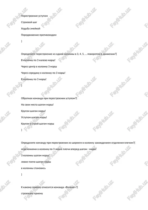 mi uplotneniya razomknutogo stroya sposobi uvelicheniya intervala komanda, yavlyayushayasya signalom k rabote komanda prinimaet polojenie stoyki, «smirno» } perestroenie sliyaniem - eto komandi:{ «v kolonnu po odnomu cherez tsentr – marsh!». «v kolonnu po odnomu na pravo i na levo v obxod – marsh!». «nalevo v kolonni po chetire – marsh!». «v kolonnu po dva – marsh!» } perestroenie drobleniem – eto komandi:{ «v kolonnu po odnomu na pravo i na levo v obxod – marsh!». «na levo v obxod – marsh!». « protivoxodom na levo – marsh!». «po krugu – marsh!». } «perestroenie razvedeniem – eto komandi:{ «v kolonnu po odnomu na pravo i na levo – marsh!». «v kolonu po dva na pravo – marsh!». «v dve sherengi – stroysya!». «po raschyotu shagom – marsh!». } rasporyajenie eto:{ «vstante v krug!», «vstante po diagonali!». «stanovis!», «smirno!». «po diagonali marsh!», «po krugu marsh!». «razoydis!», «razomknis!». } po kakomu priznaku …