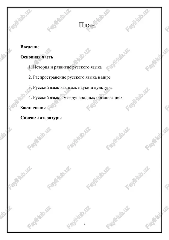 i izvestno po vsemu miru. krome togo, russkiy yazik yavlyaetsya sredstvom ob'edineniya millionov lyudey, jivushix kak v samoy rossii, tak i za eyo predelami. takim obrazom, izuchenie znacheniya russkogo yazika kak odnogo iz mirovix yazikov imeet bolshuyu aktualnost. 1. istoriya i razvitie russkogo yazika russkiy yazik imeet glubokie istoricheskie korni i dolgiy put razvitiya, kotoriy naschitivaet bolee tisyachi let. on otnositsya k vostochnoslavyanskoy gruppe indoevropeyskoy yazikovoy semi i tesno svyazan s ukrainskim i belorusskim yazikami. formirovanie russkogo yazika nachalos v ix–x vekax na osnove drevnerusskogo yazika, kotoriy ispolzovalsya na territorii drevney rusi. v etot period proisxodilo stanovlenie pismennosti: blagodarya kirillu i mefodiyu poyavilas kirillitsa, kotoraya stala osnovoy dlya russkoy pismennoy traditsii. drevnerusskiy yazik otrajal osobennosti jizni i bita slavyanskix plemyon, a takje podvergalsya vliyaniyu tserkovnoslavyanskogo yazika, prishedshego vmeste s prinyatiem xristianstva v 988 godu. v dalneyshem razvitie yazika proxodilo v usloviyax raspada drevnerusskogo gosudarstva. v xiii–xiv vekax na ego osnove …